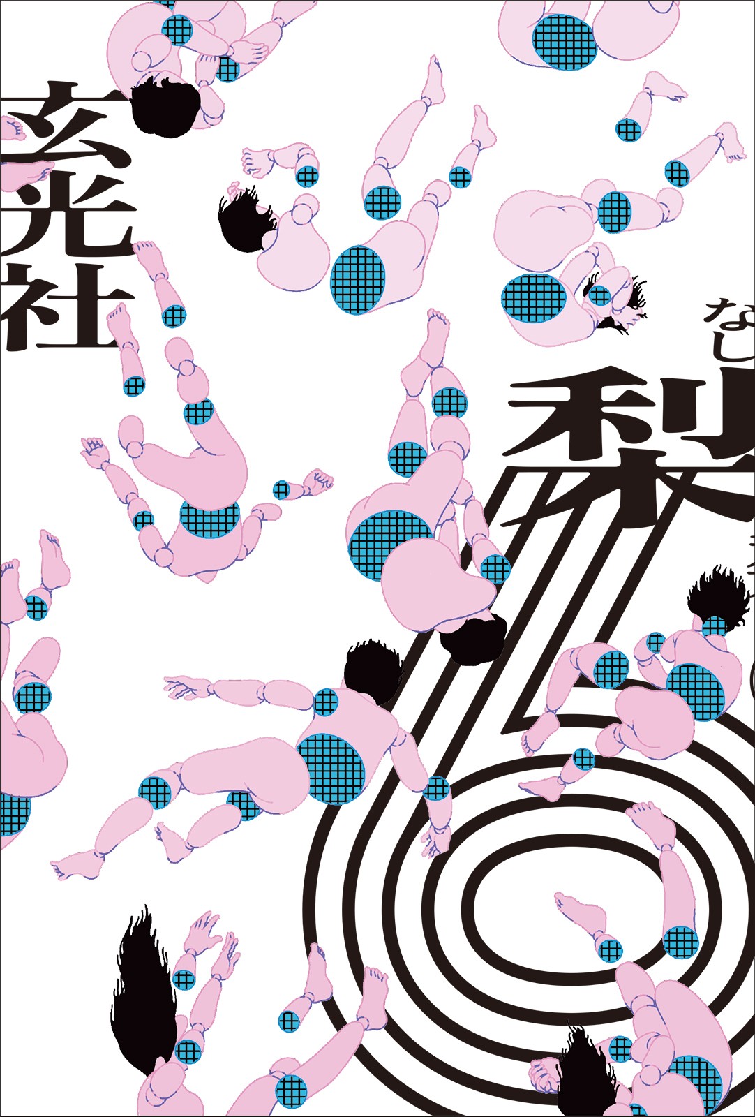 人のイメ-ジ 共存のシミュラ-クル/ありな書房/蜷川順子（単行本） 人のイメ-ジ 共存のシミュラ-クル/ありな書房/蜷川順子（単行本