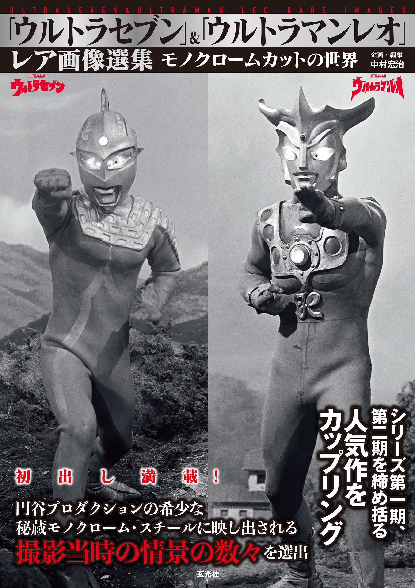 ウルトラマンA」＆「ウルトラマンタロウ」レア画像選集 - 株式