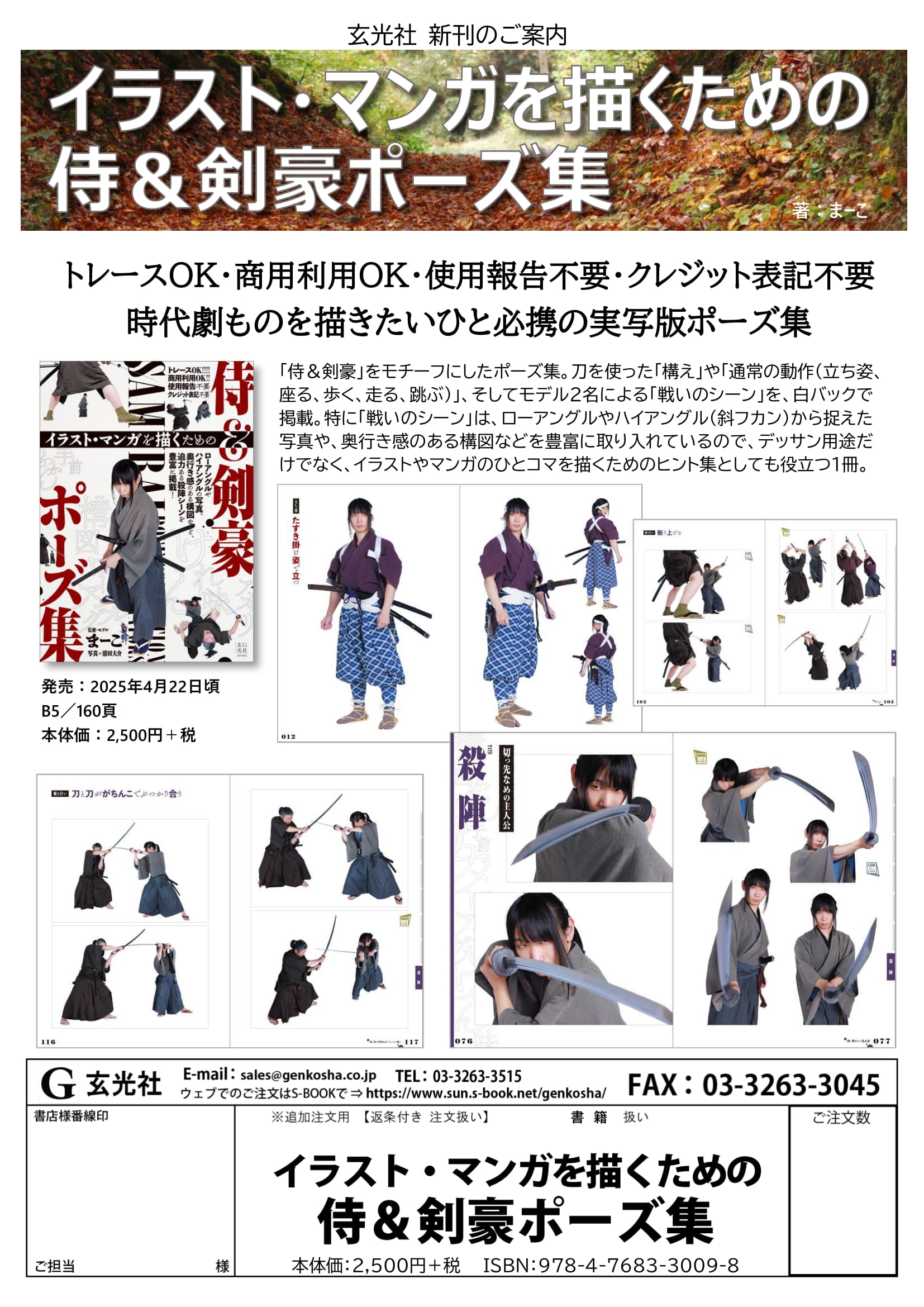 2025年4月新刊 - 株式会社玄光社