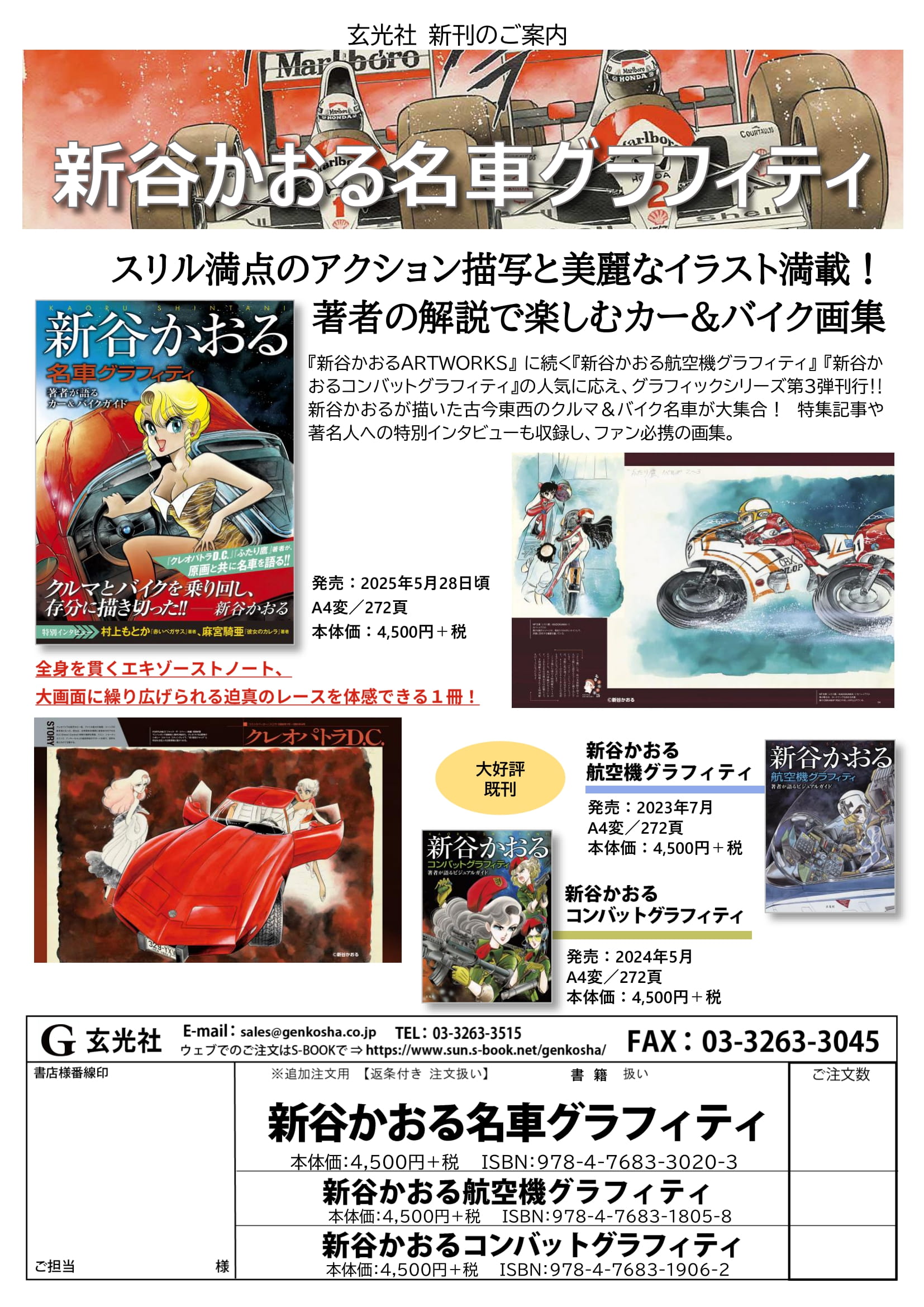 2025年5月新刊 - 株式会社玄光社