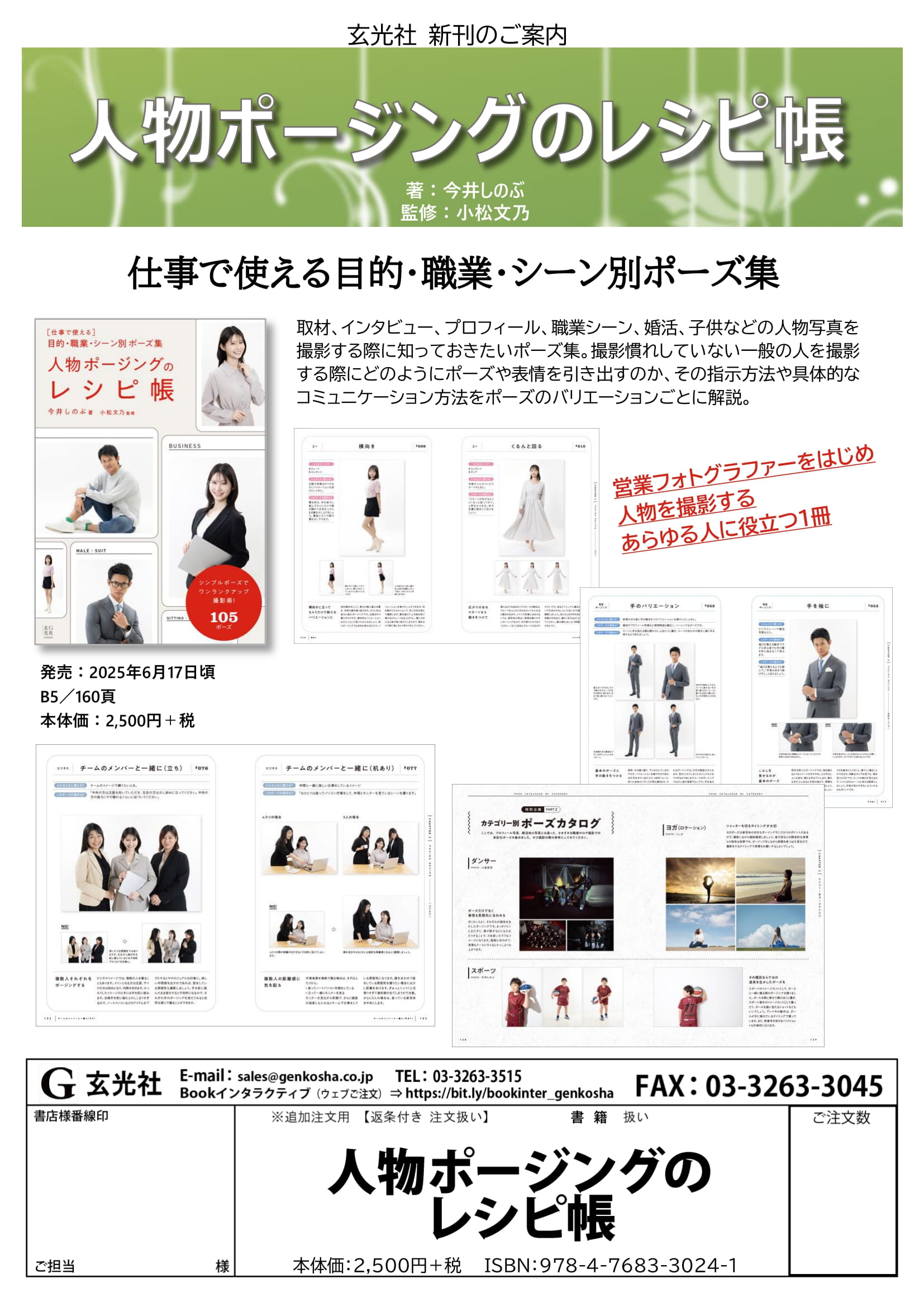 書店様向け情報 - 株式会社玄光社