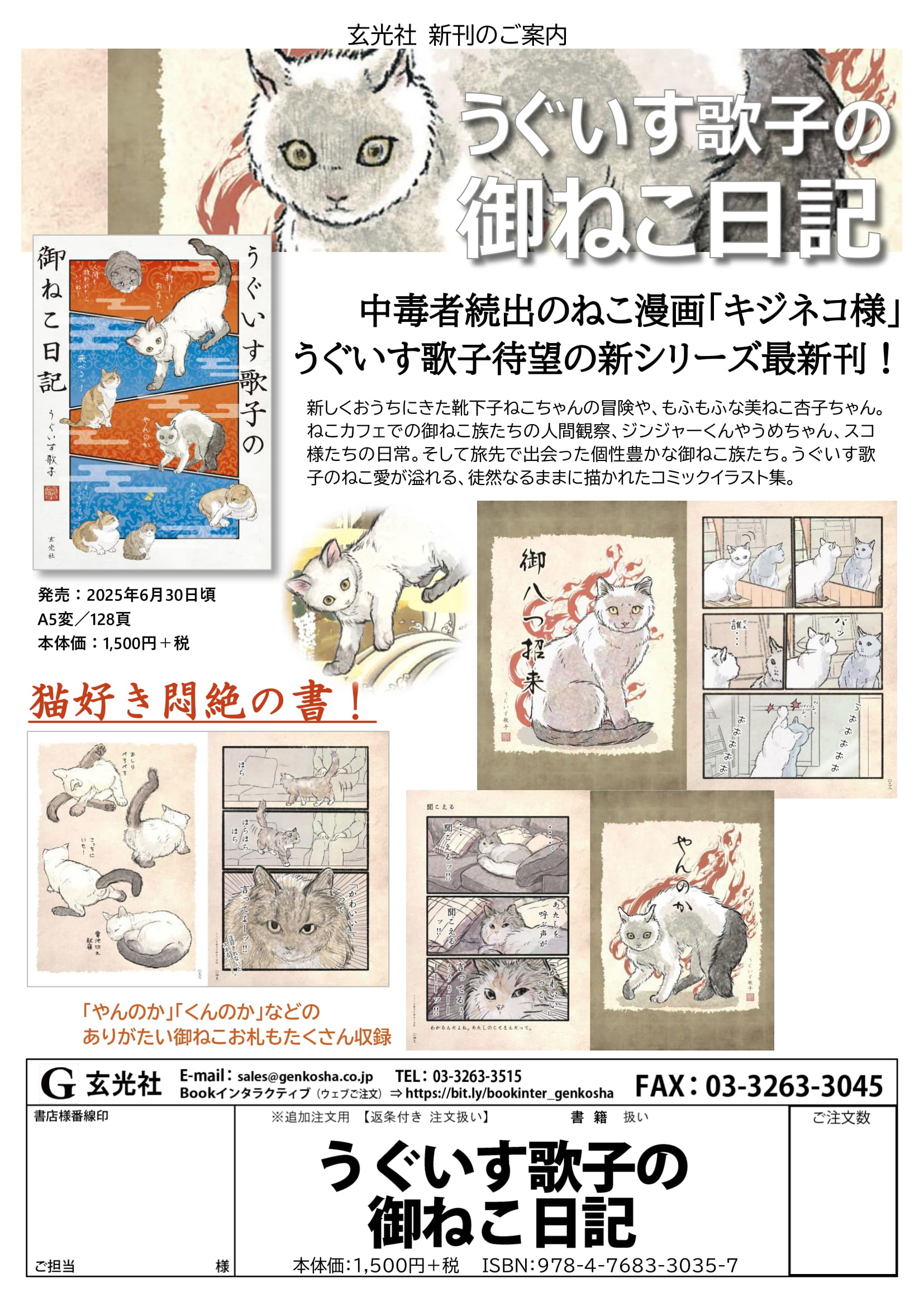 書店様向け情報 - 株式会社玄光社