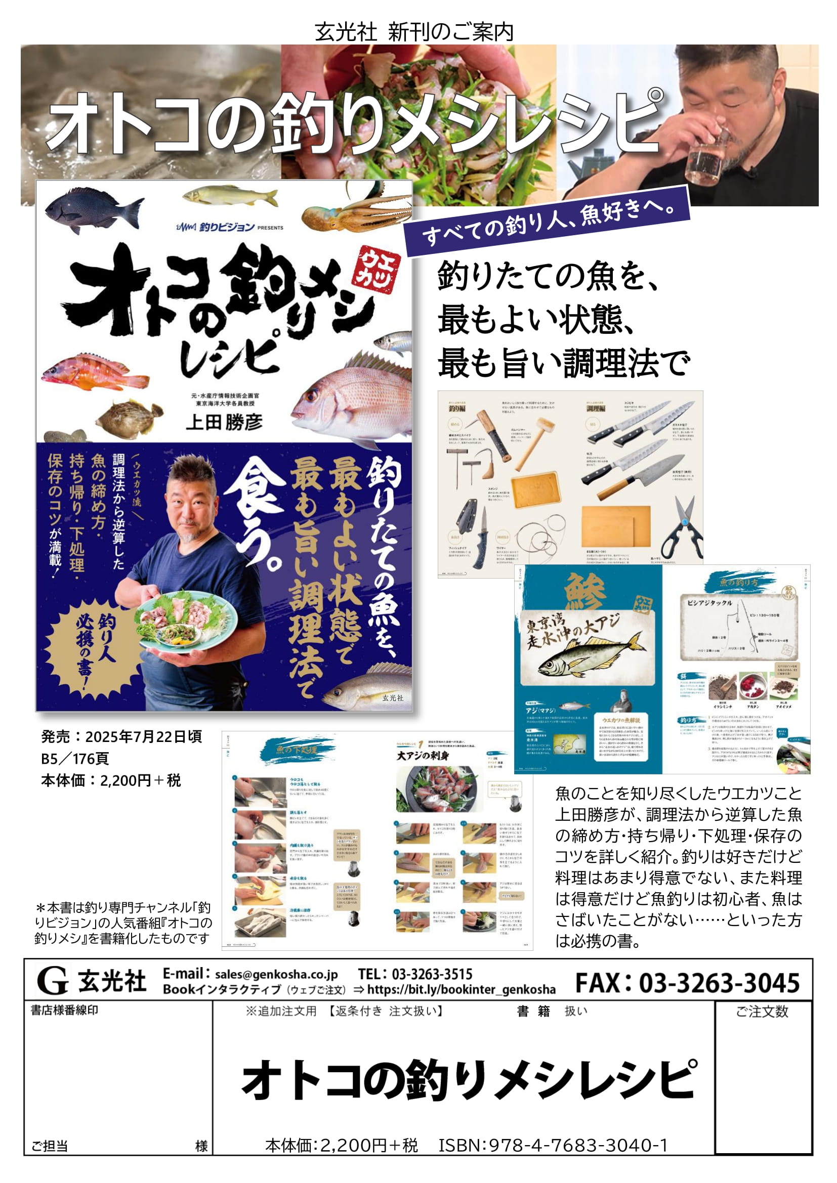 2025年7月新刊 - 株式会社玄光社