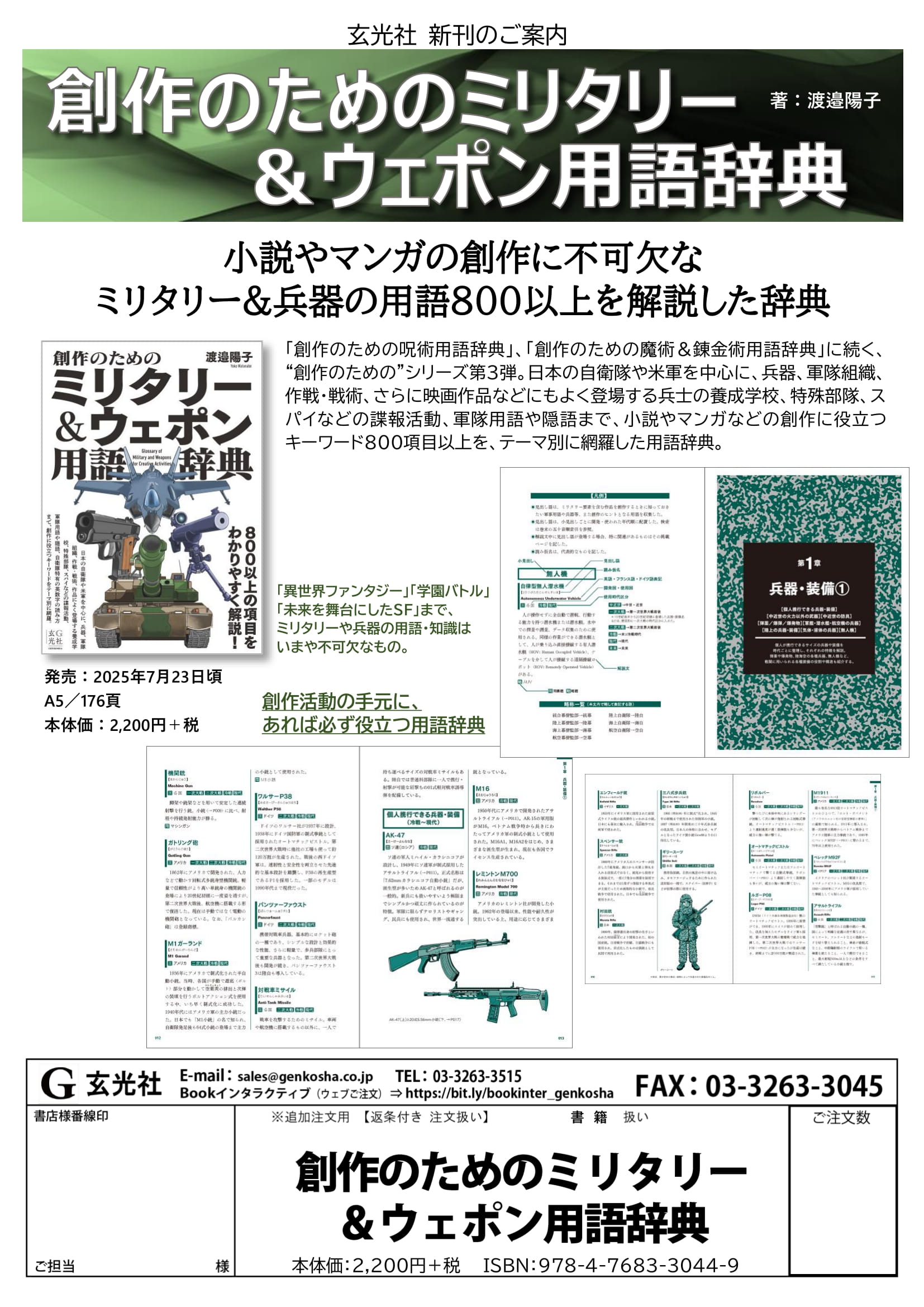 2025年7月新刊 - 株式会社玄光社