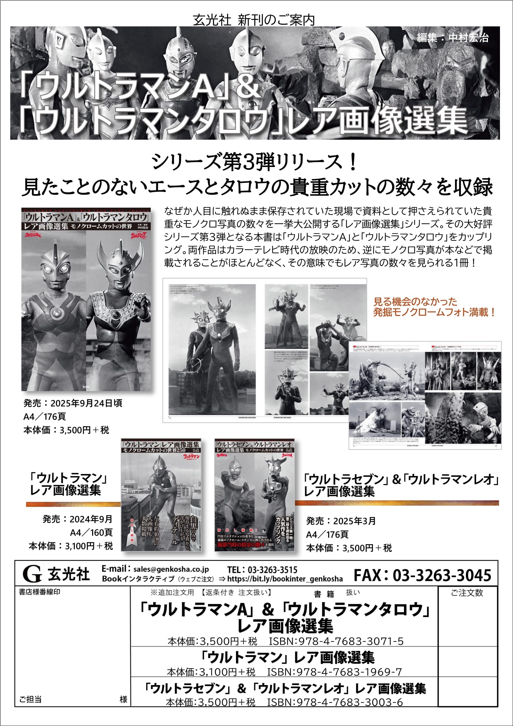 2025年9月新刊 - 株式会社玄光社