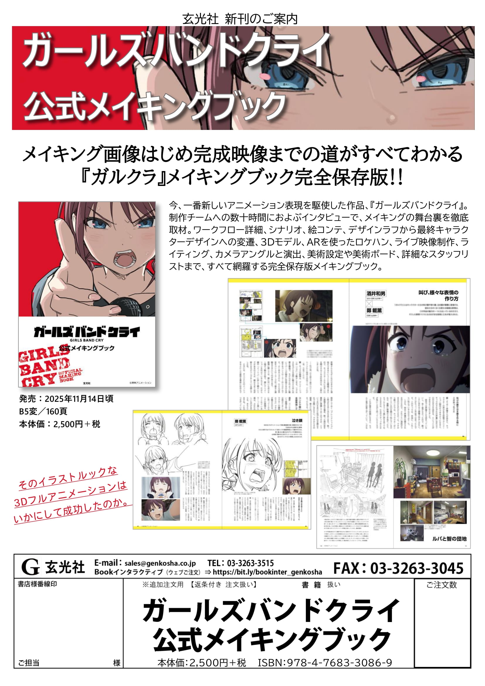 2025年11月新刊 - 株式会社玄光社