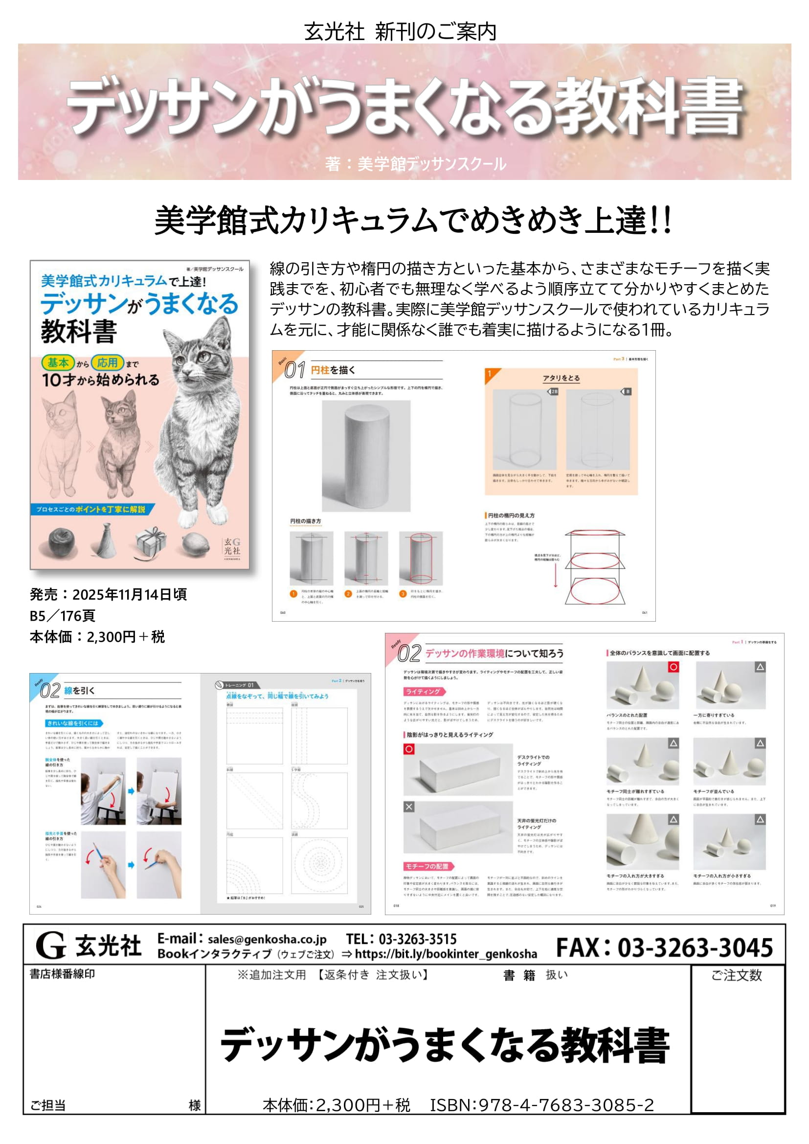 2025年11月新刊 - 株式会社玄光社