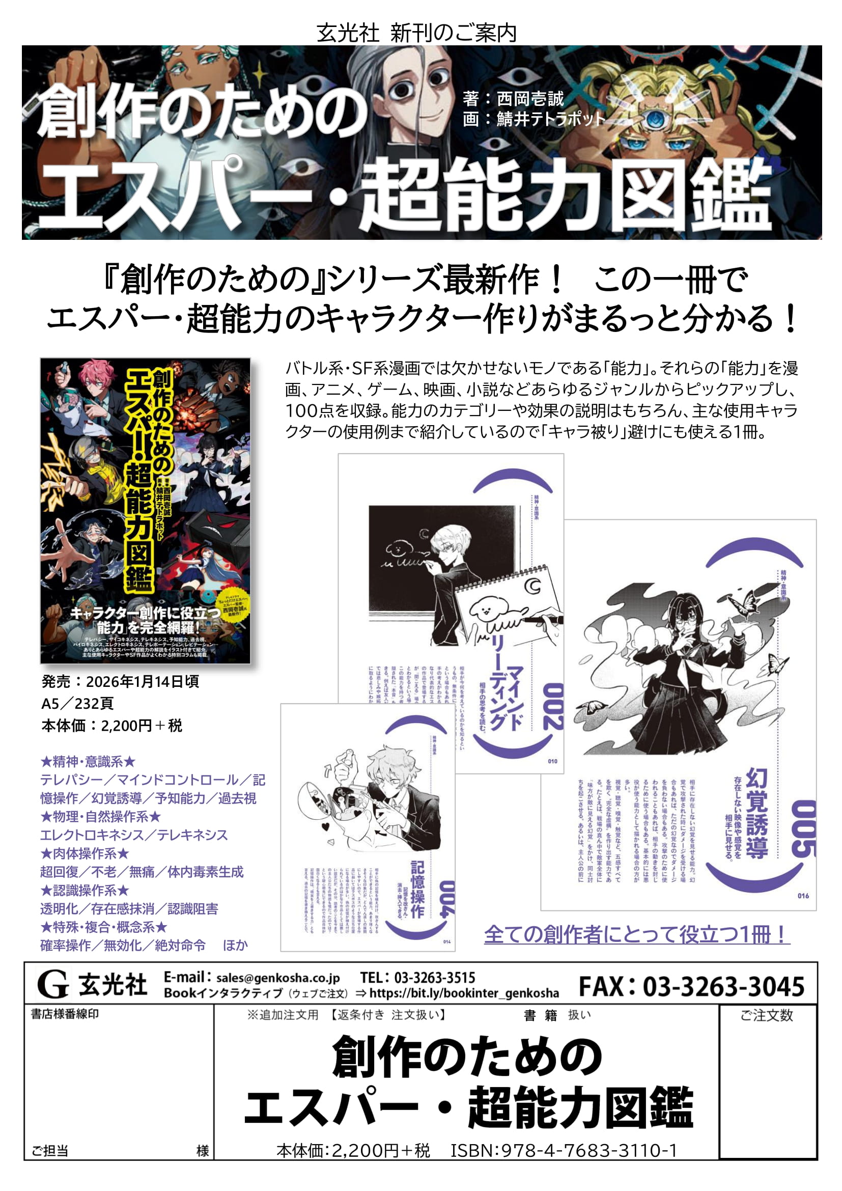 2026年1月新刊 - 株式会社玄光社