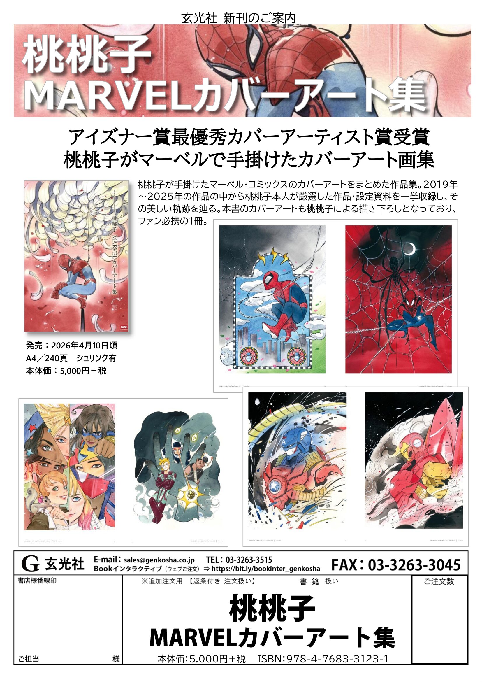 2026年4月新刊 - 株式会社玄光社