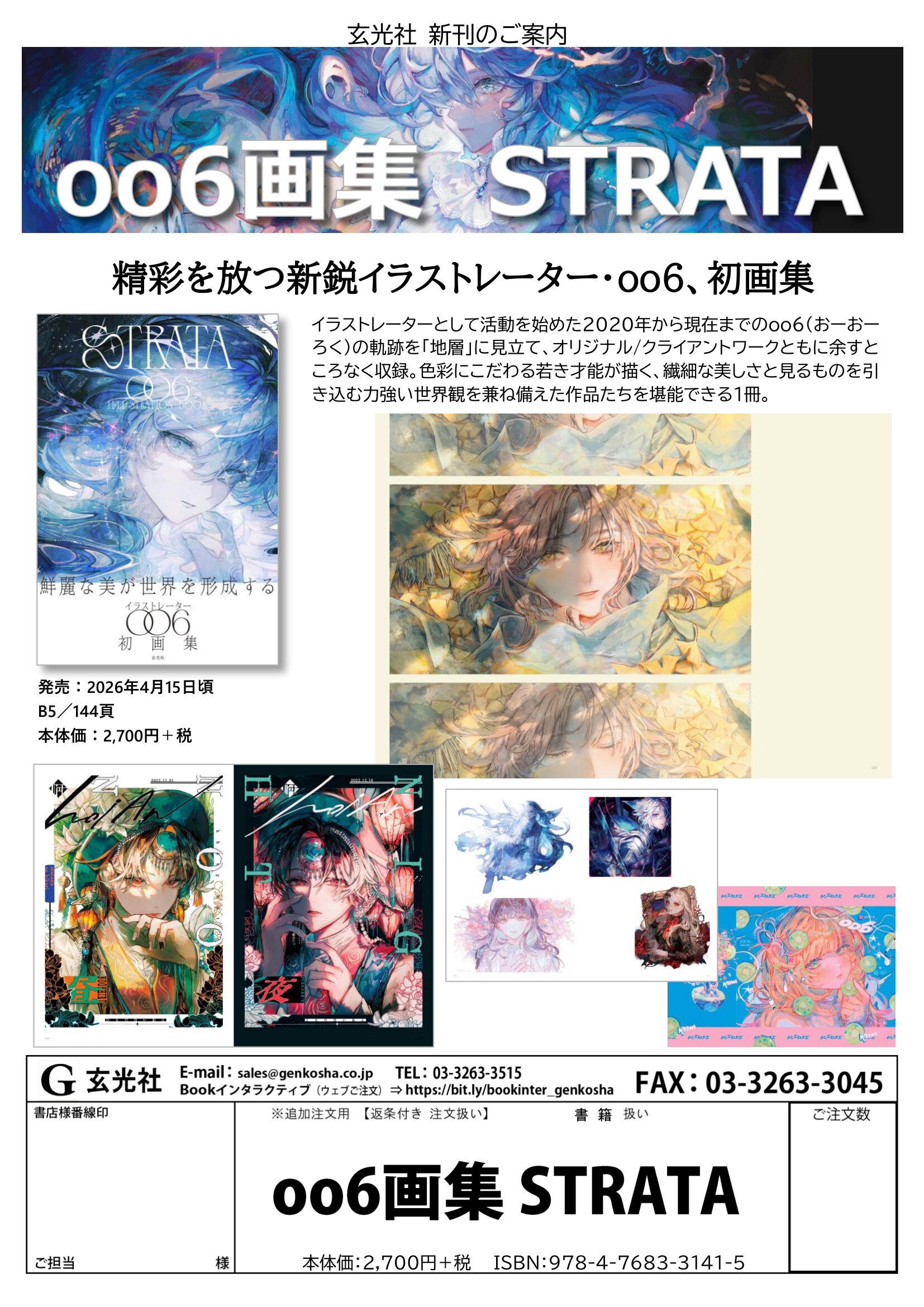 2026年4月新刊 - 株式会社玄光社