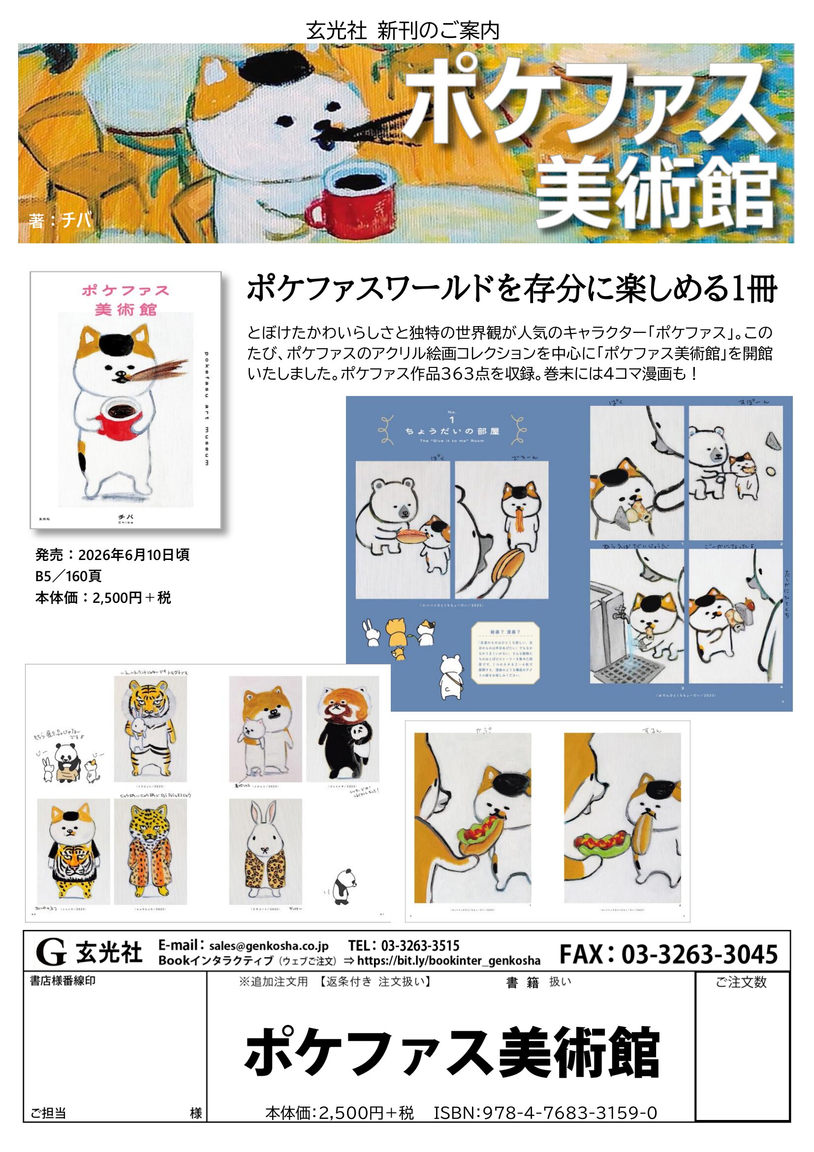 2026年6月新刊 - 株式会社玄光社