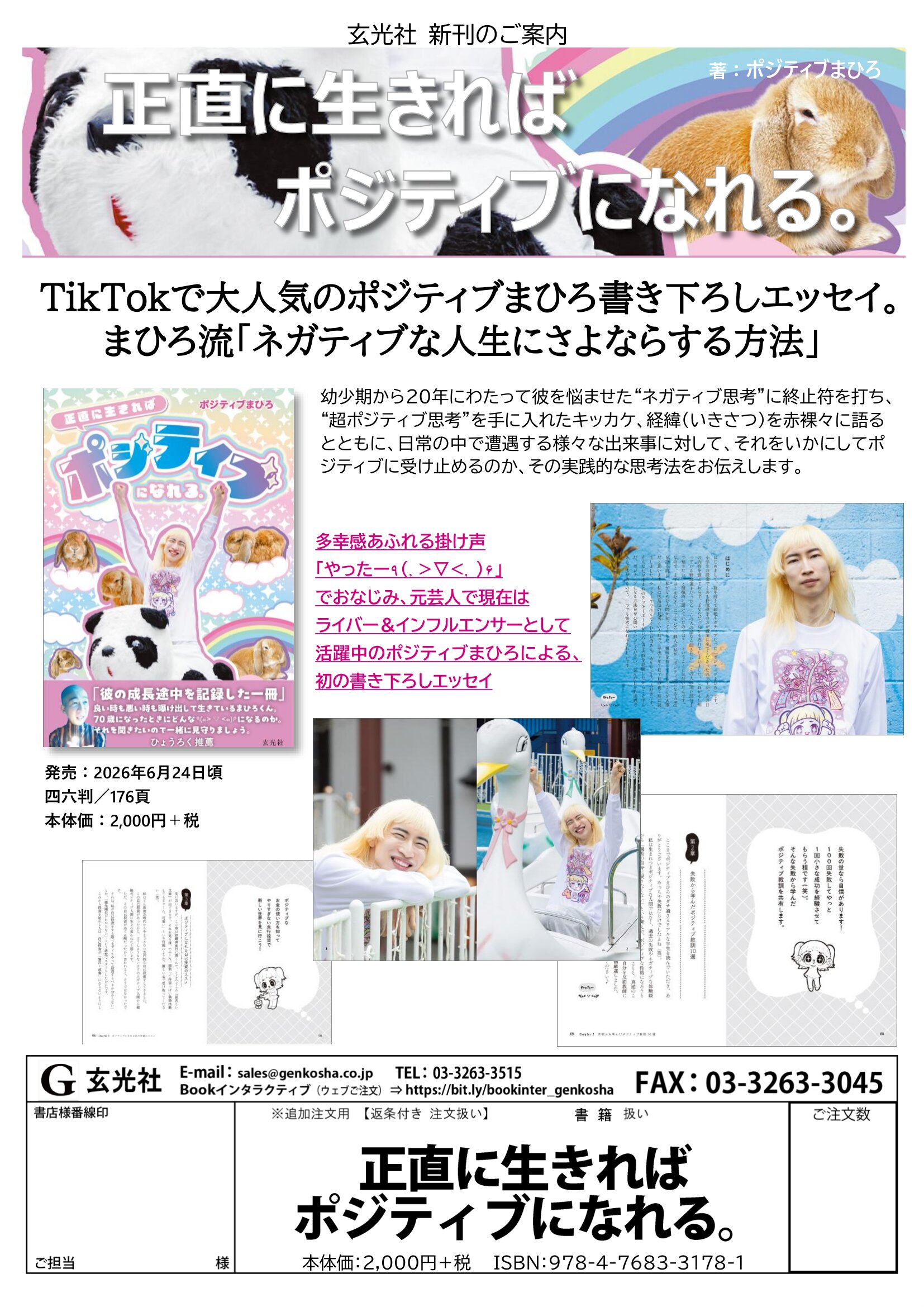 2026年7月新刊 - 株式会社玄光社