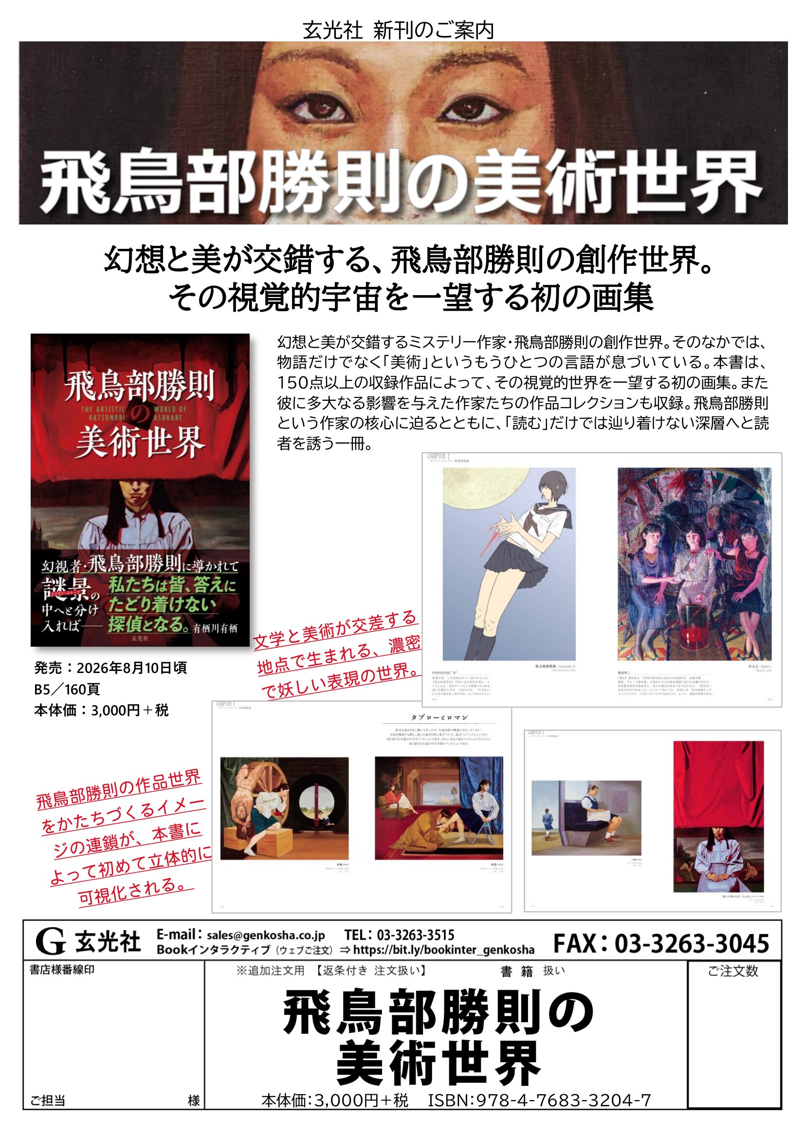 2026年8月新刊 - 株式会社玄光社
