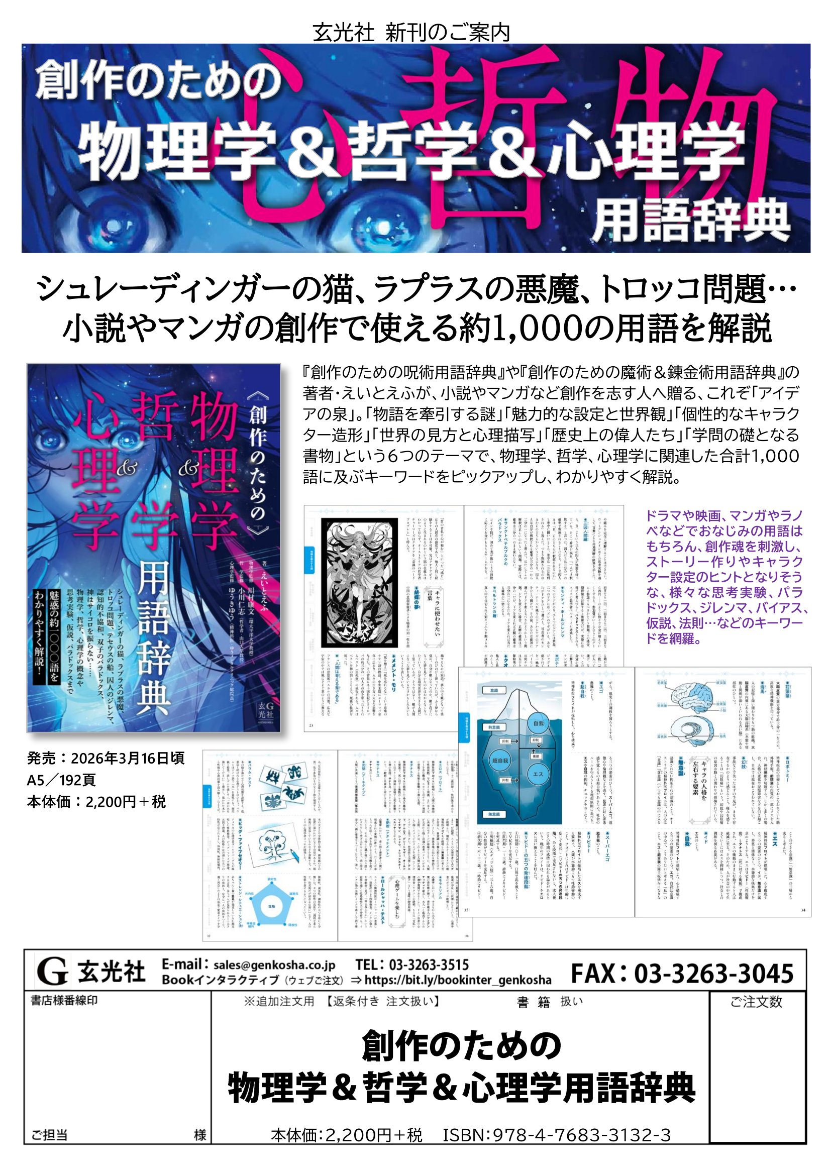 2026年3月新刊 - 株式会社玄光社