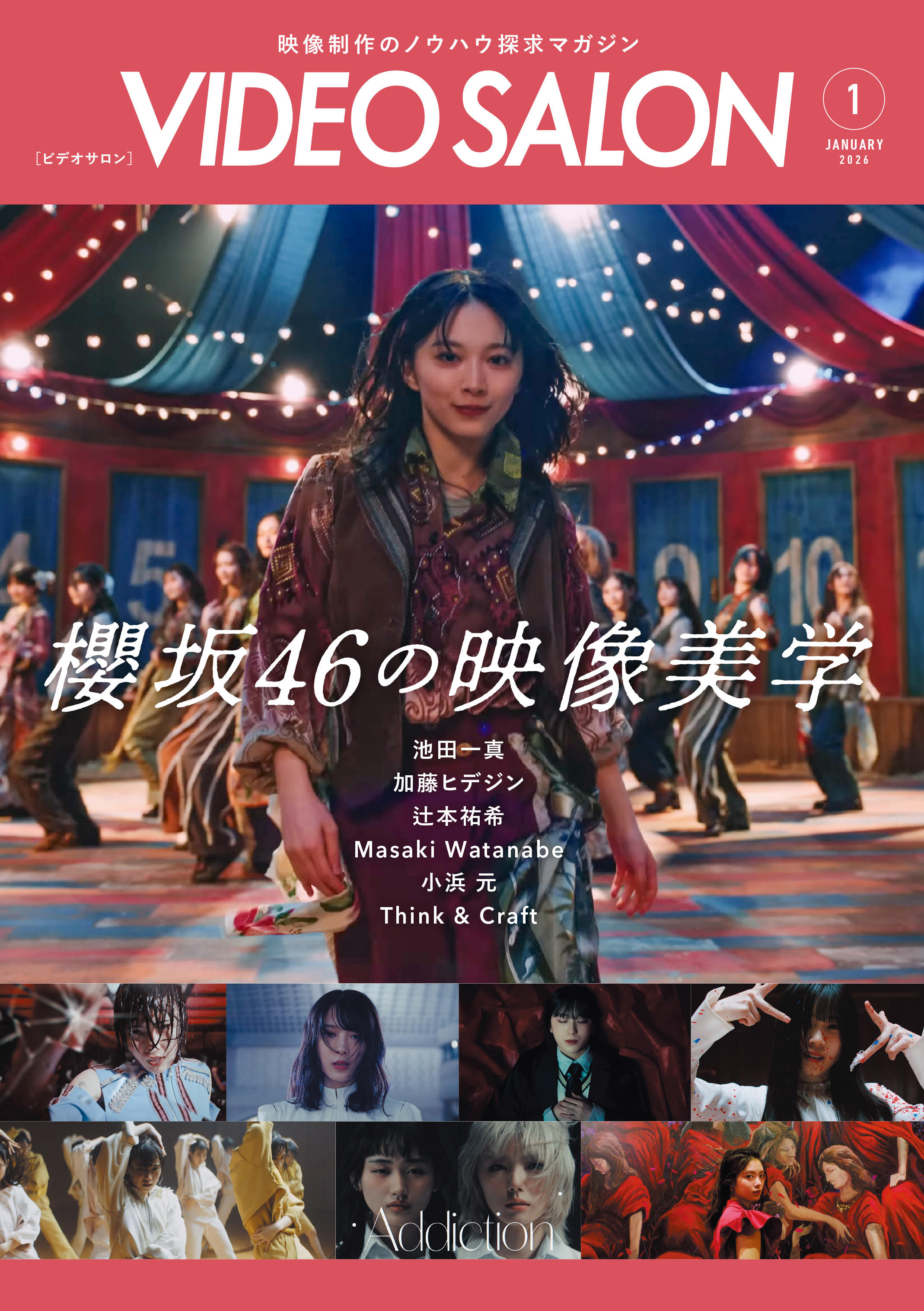 ビデオサロン2026年1月号』（特集 櫻坂46の映像美学）発売前重版決定の