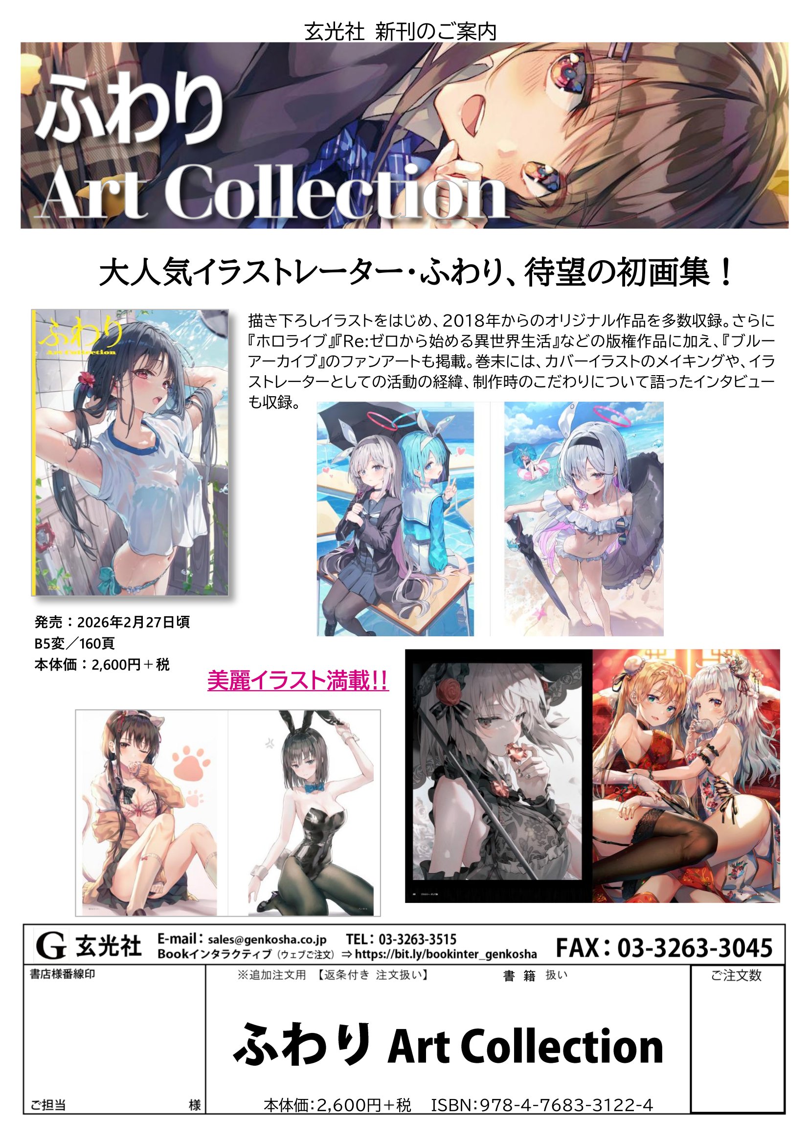 2026年2月新刊 - 株式会社玄光社