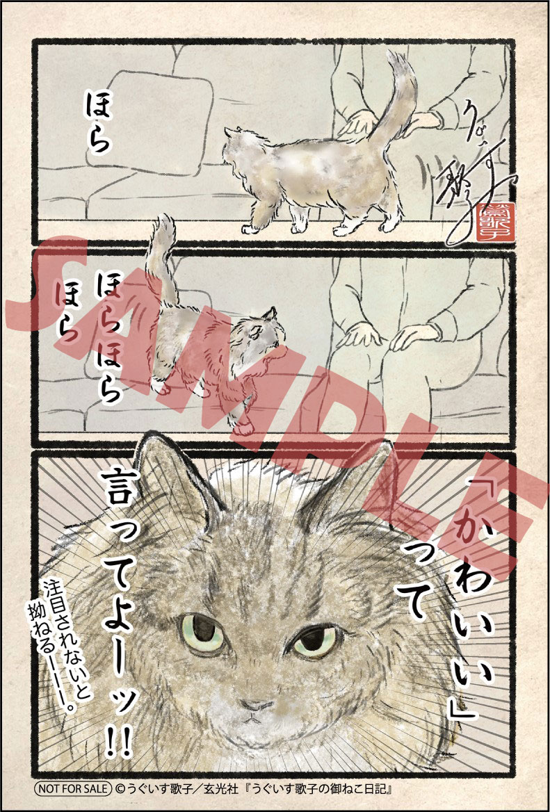 待望の新シリーズ最新刊！『うぐいす歌子の御ねこ日記』発売記念サイン