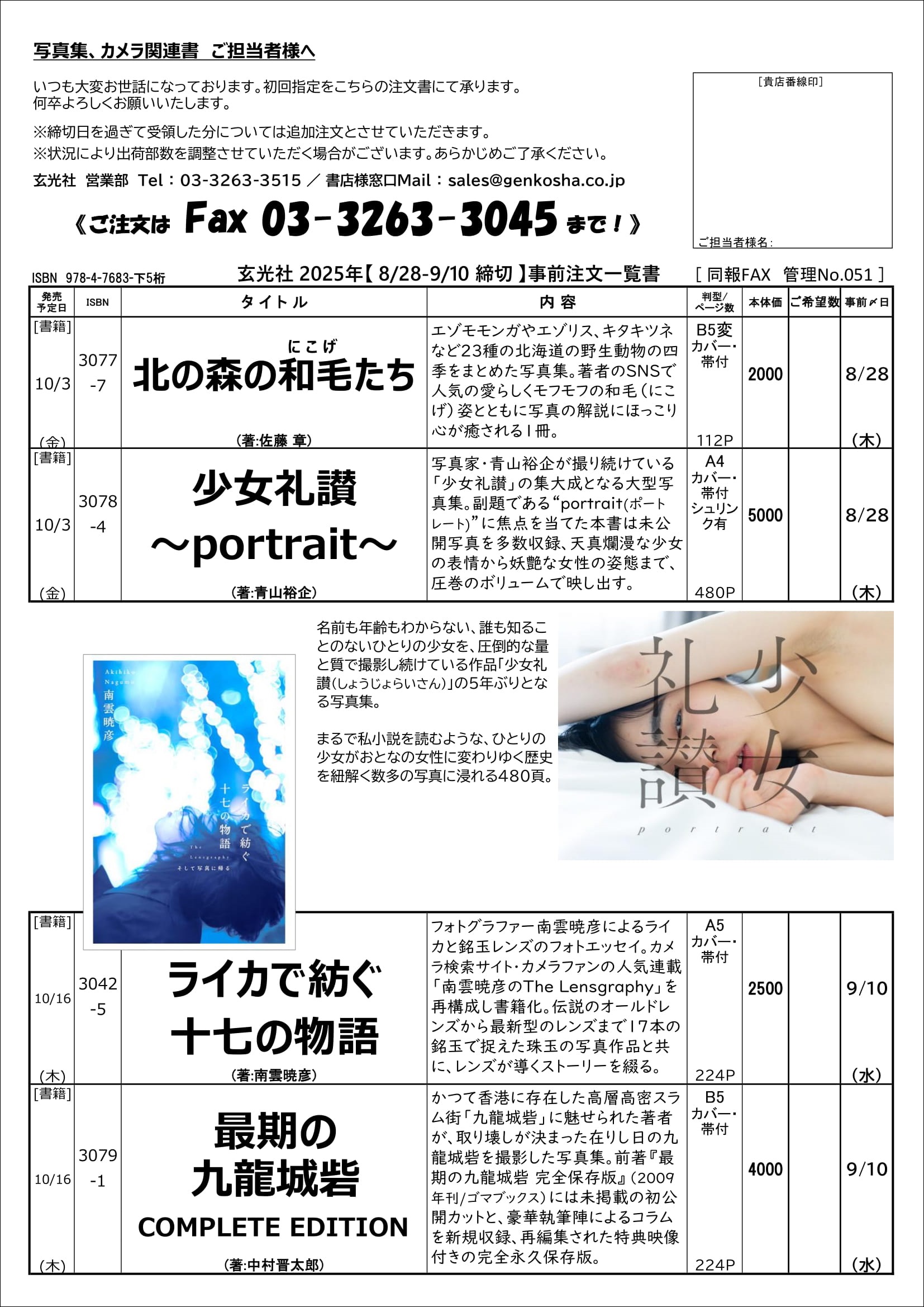 書店様向け情報 - 株式会社玄光社