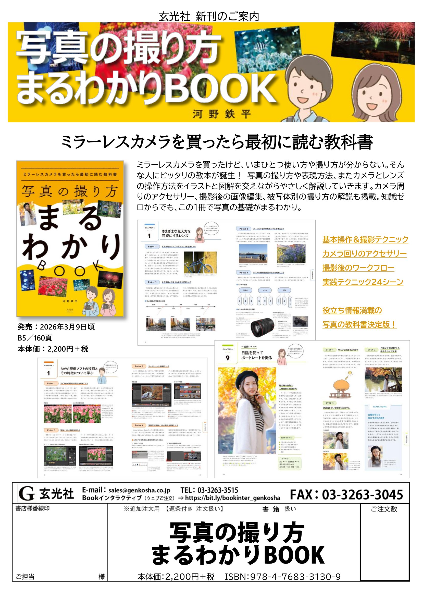 2026年3月新刊 - 株式会社玄光社