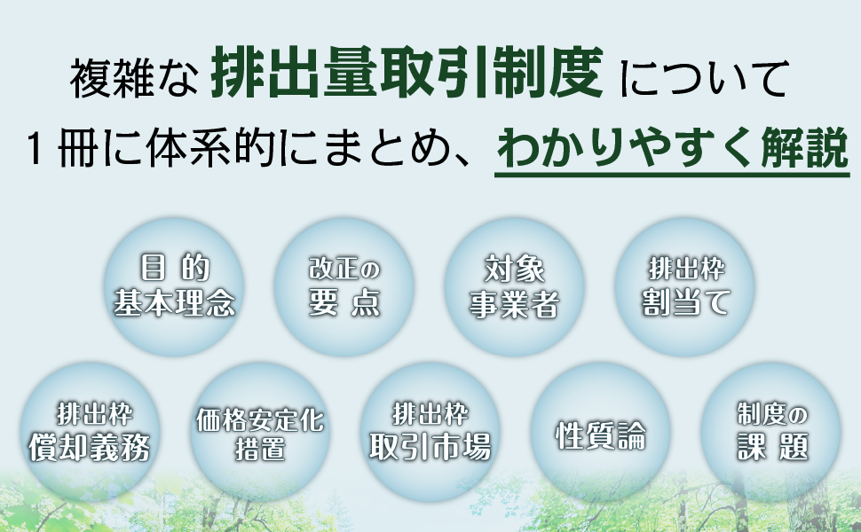 かたくりこ　取引用 排出量取引制度入門 - 民事法研究会