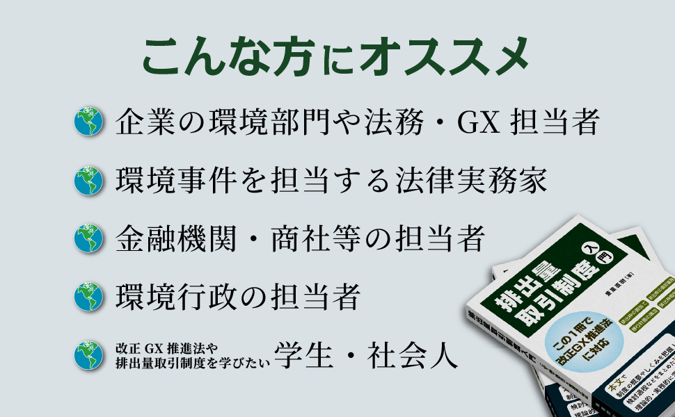 排出量取引制度入門 - 民事法研究会