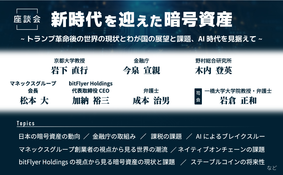 Law＆Technology No.110【座談会】新時代を迎えた暗号