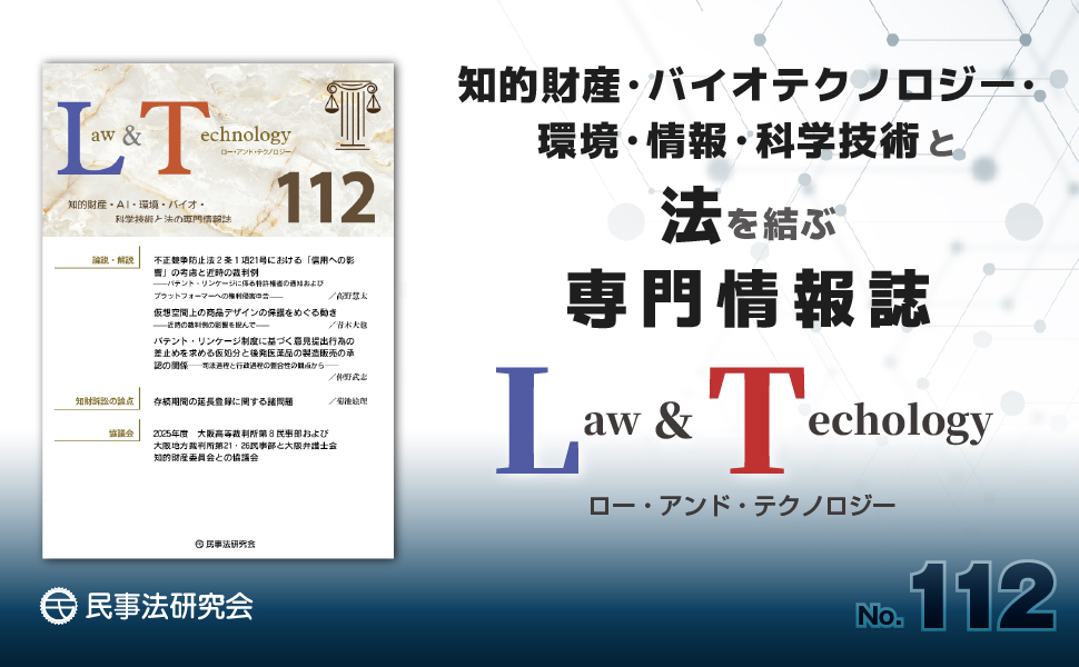 Law＆Technology No.112 - 民事法研究会