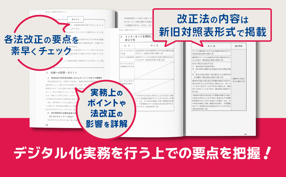 司法書士のための民事裁判手続デジタル化ハンドブック - 民事法研究会