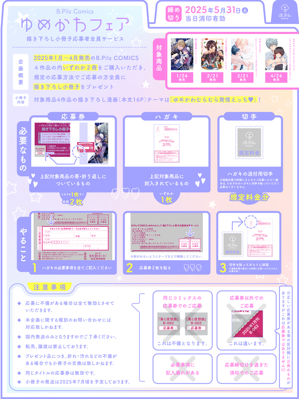 B.Pilzゆめかわ - 株式会社ブライト出版