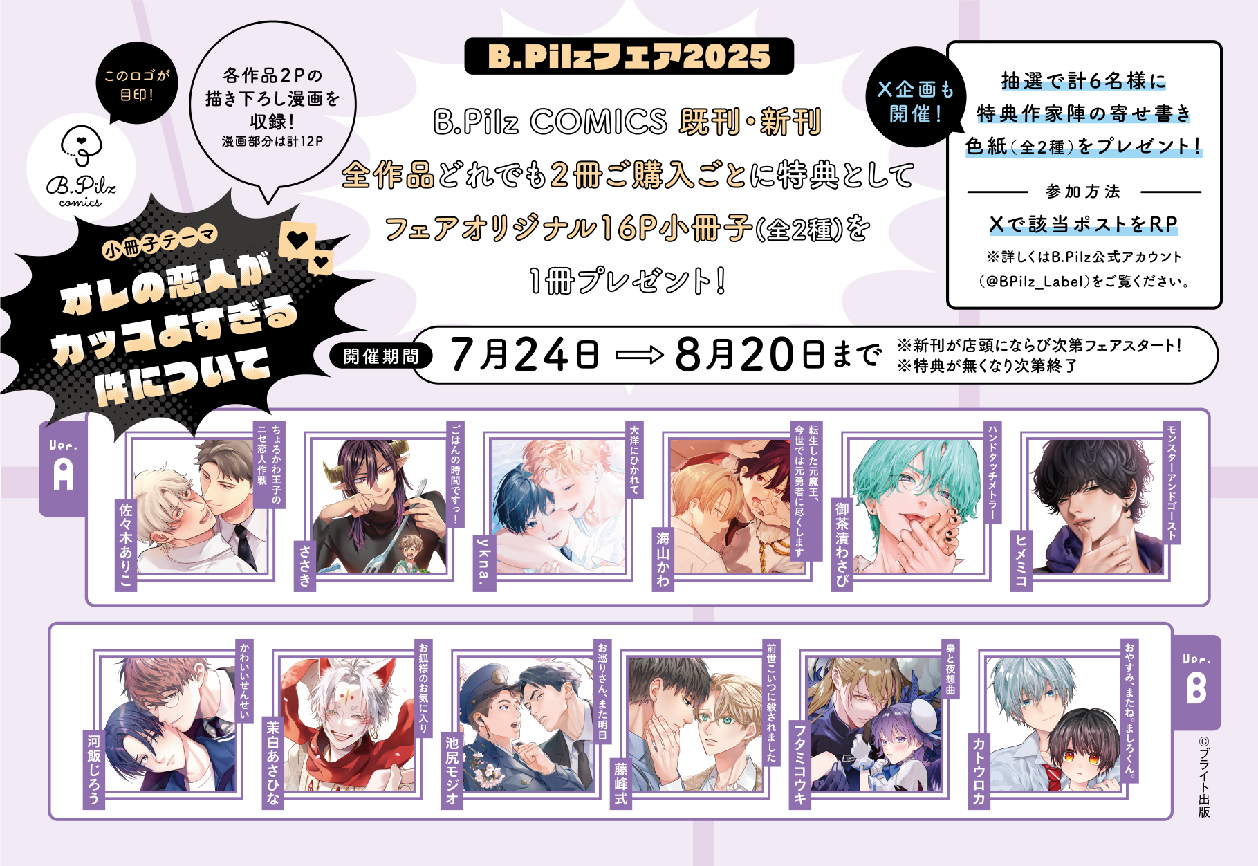 B.PILZ COMICS fair 2025 オレの恋人がカッコよすぎる件 B.PILZ COMICS fair 2025 オレの恋人がカッコよすぎる件 B.Pilzフェア