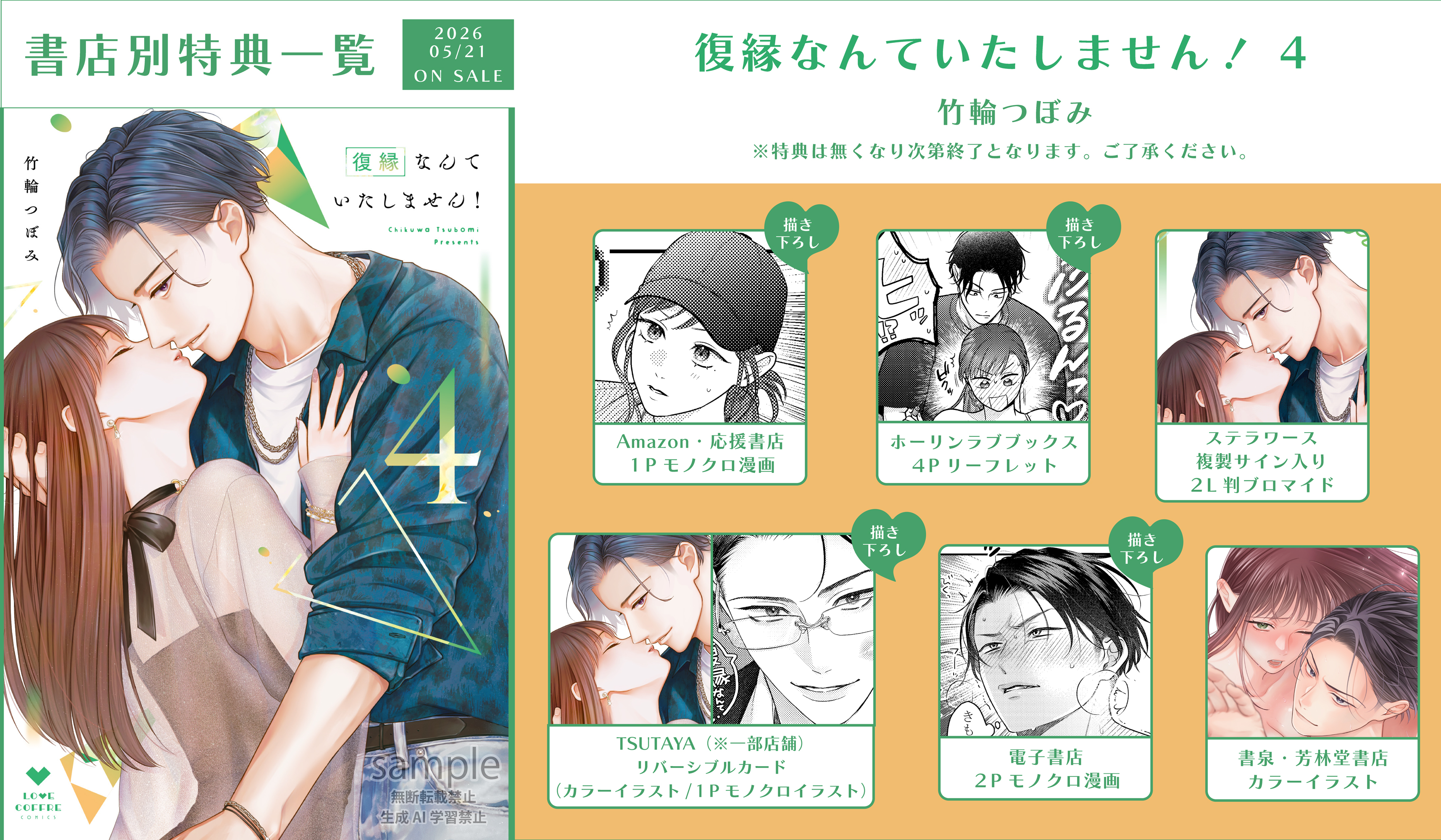 復縁なんていたしません！ 4』特典情報 - 株式会社ブライト出版