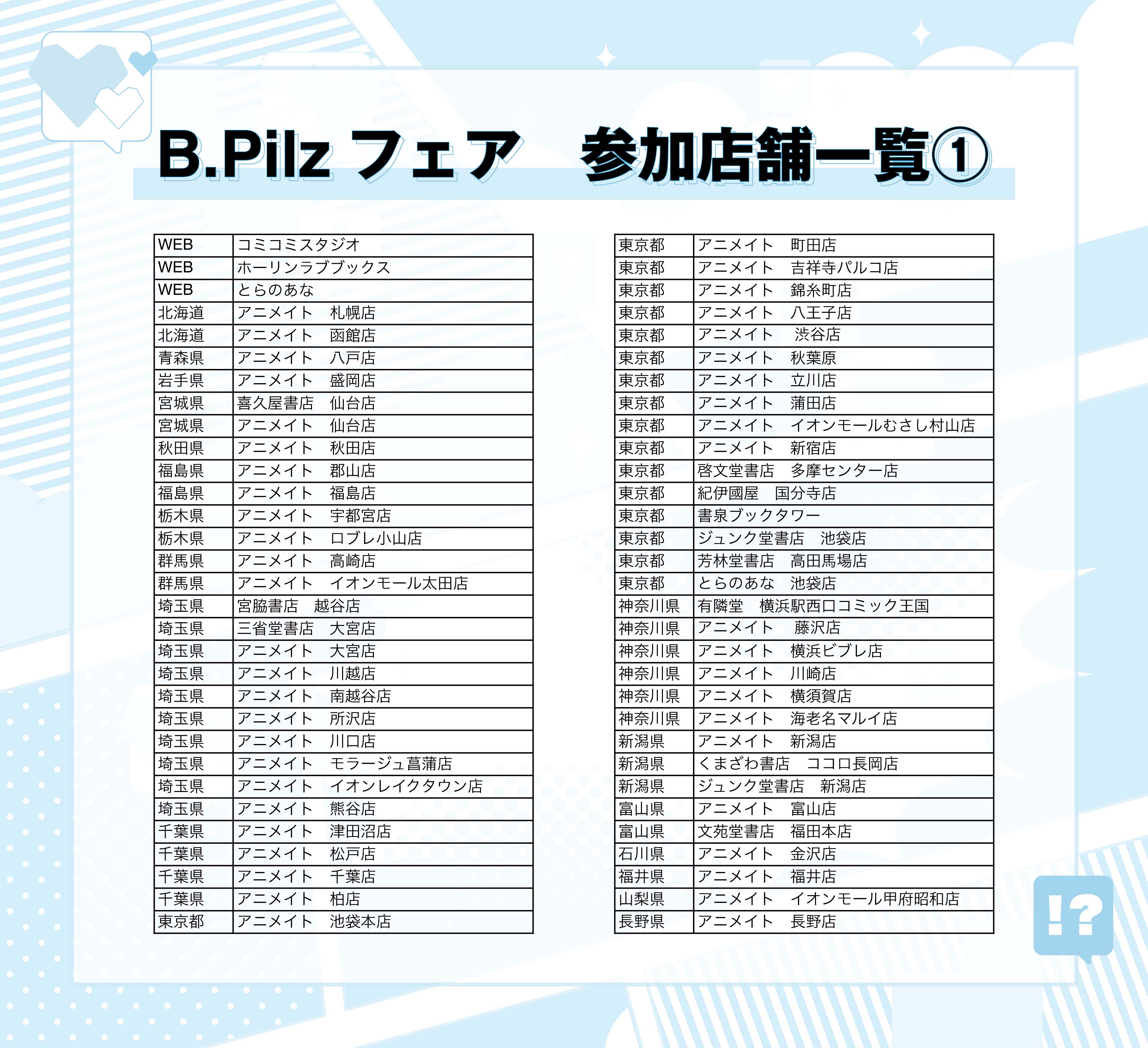 B.Pilz COMICSフェア2025』開催のお知らせ - 株式会社ブライト出版