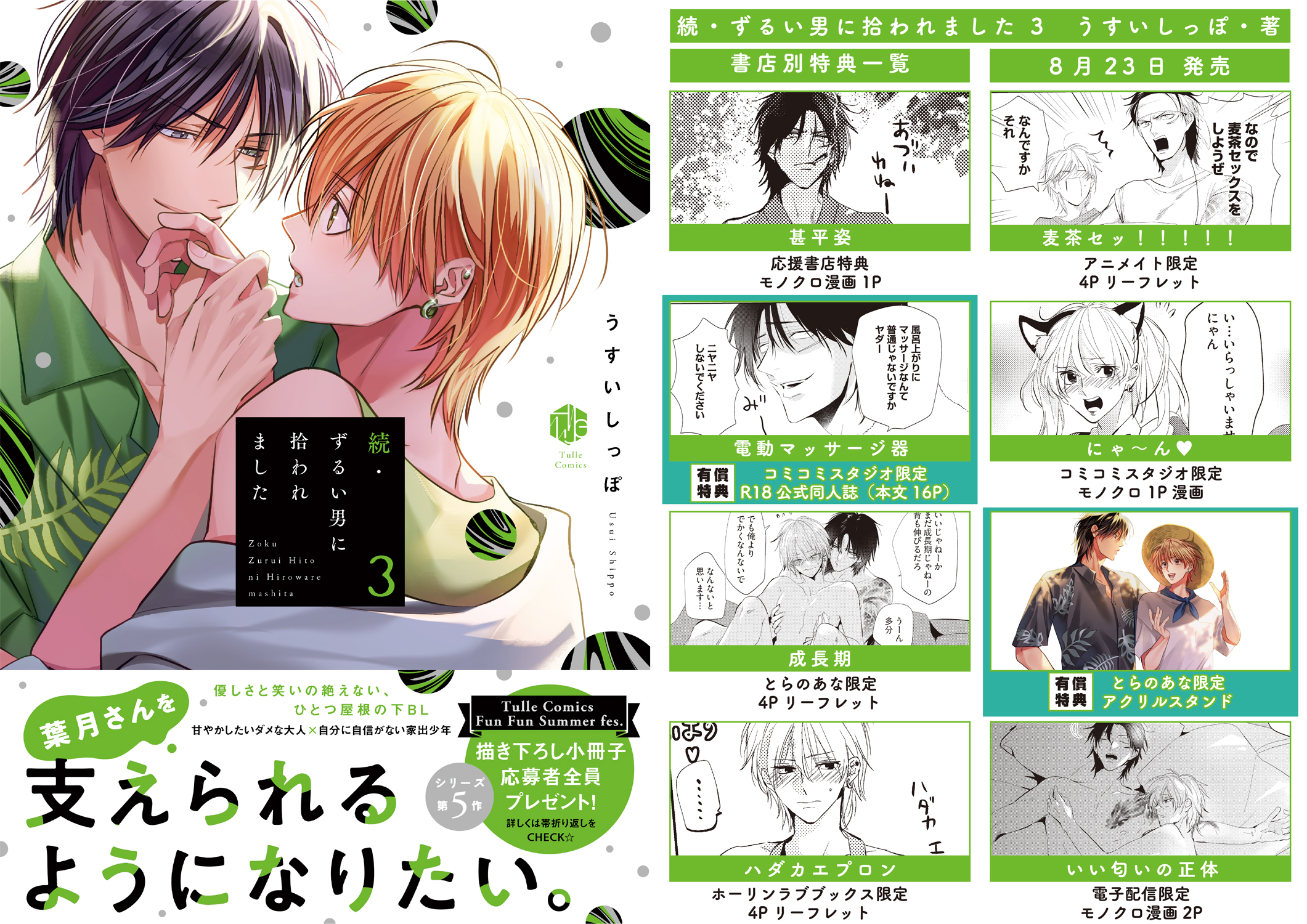 ずるい男に拾われました 特典 小冊子 リーフレット ペーパー 続・ずるい男に拾われました 3』特典情報 - 株式会社ブライト出版