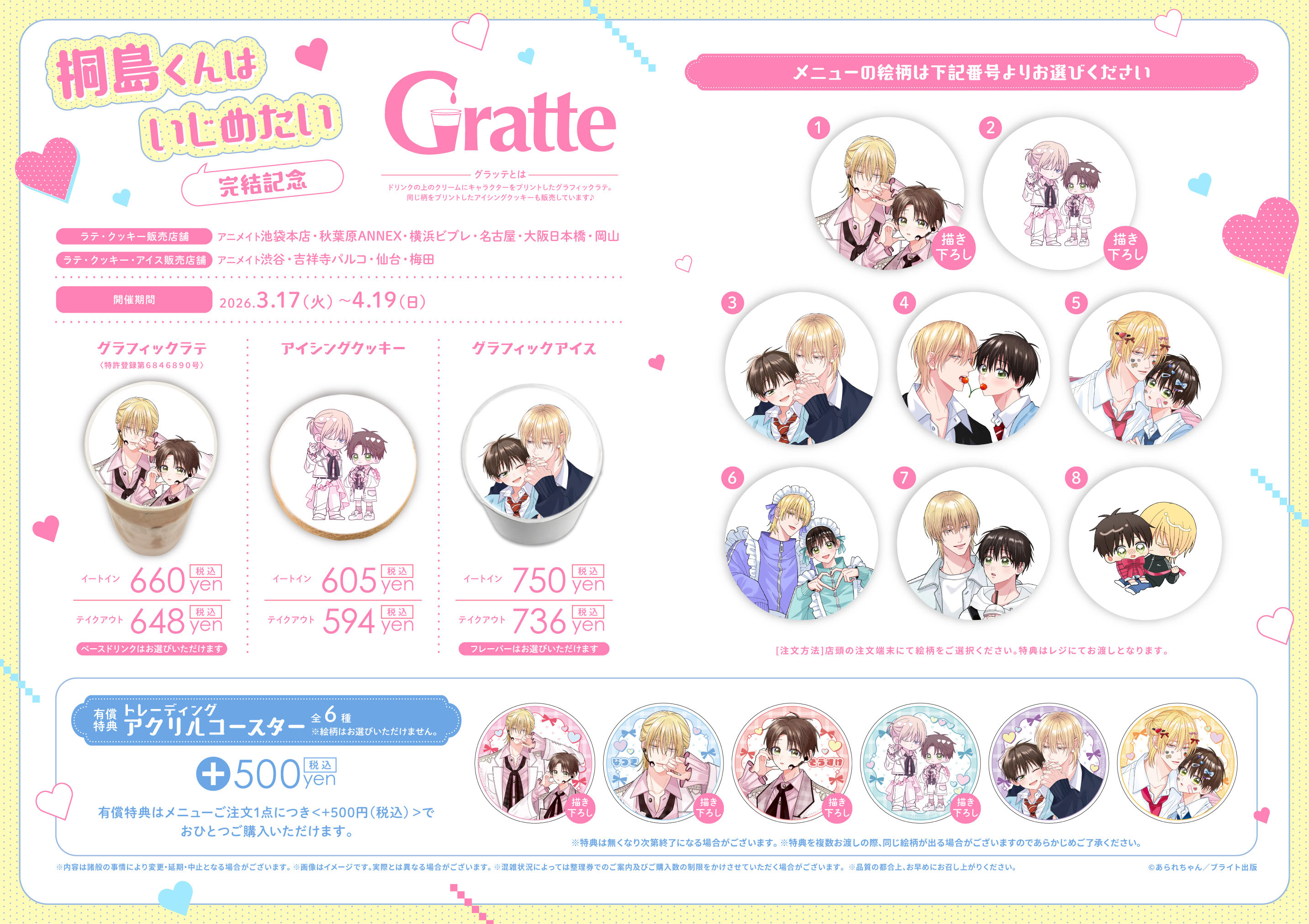 桐島くんはいじめたい あられちゃん グラッテ アニメイト 特典 