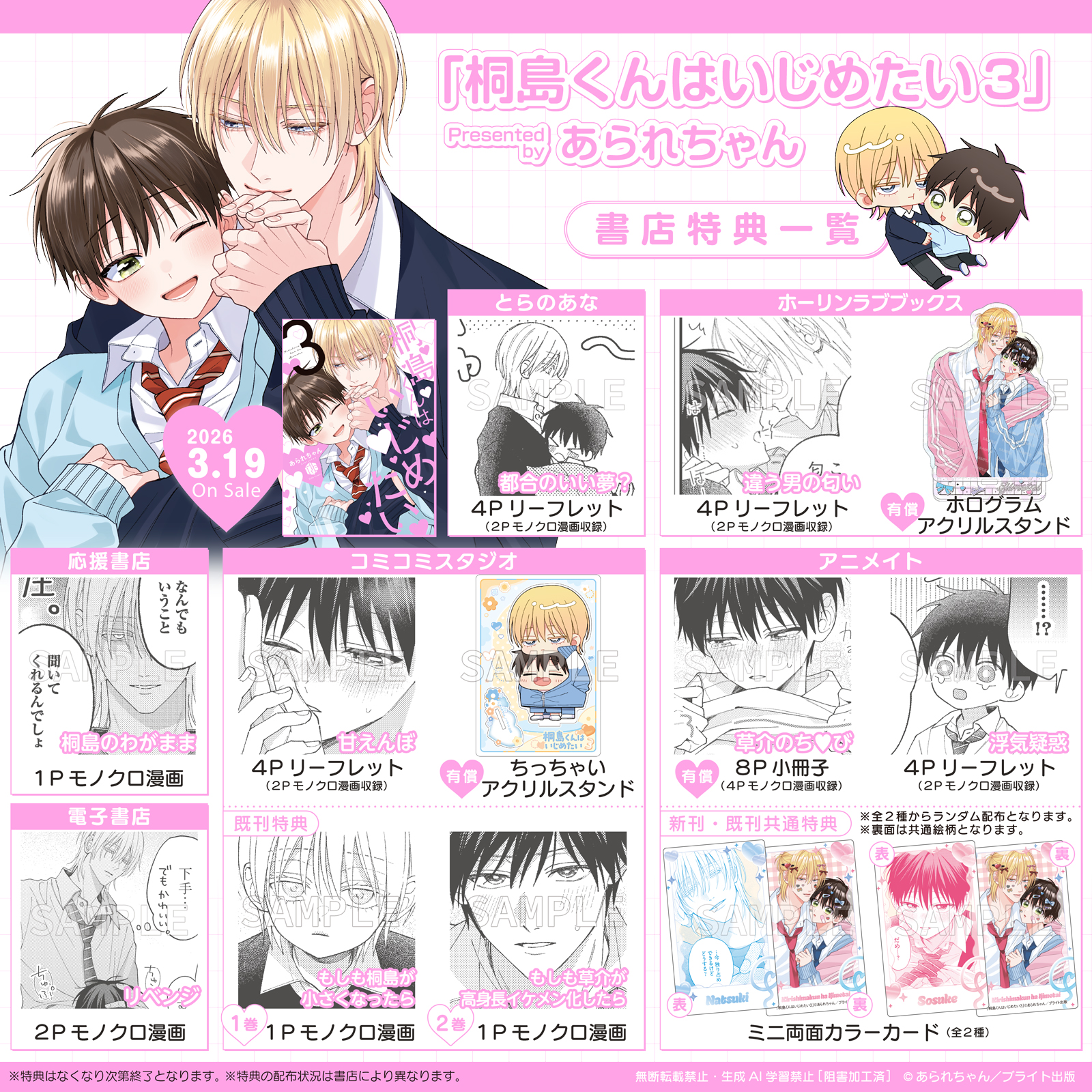 桐島くんはいじめたい3』特典情報 - 株式会社ブライト出版