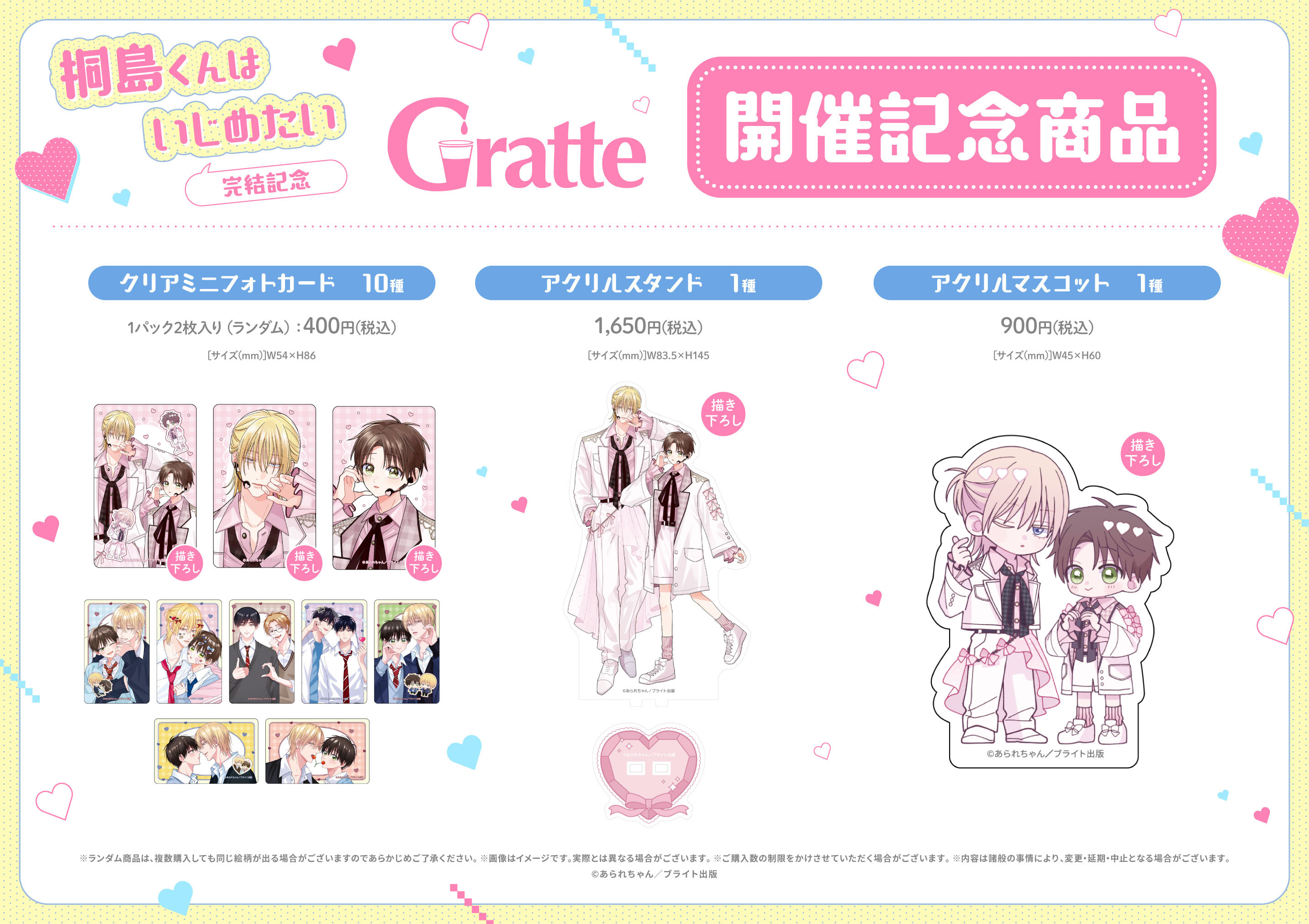 桐島くんはいじめたい3』特典情報 - 株式会社ブライト出版