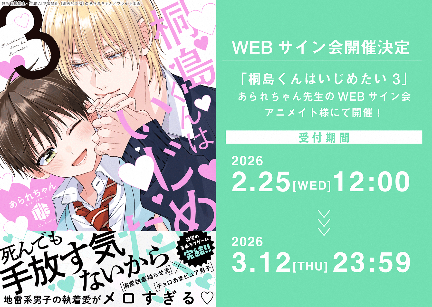 桐島くんはいじめたい3』特典情報 - 株式会社ブライト出版