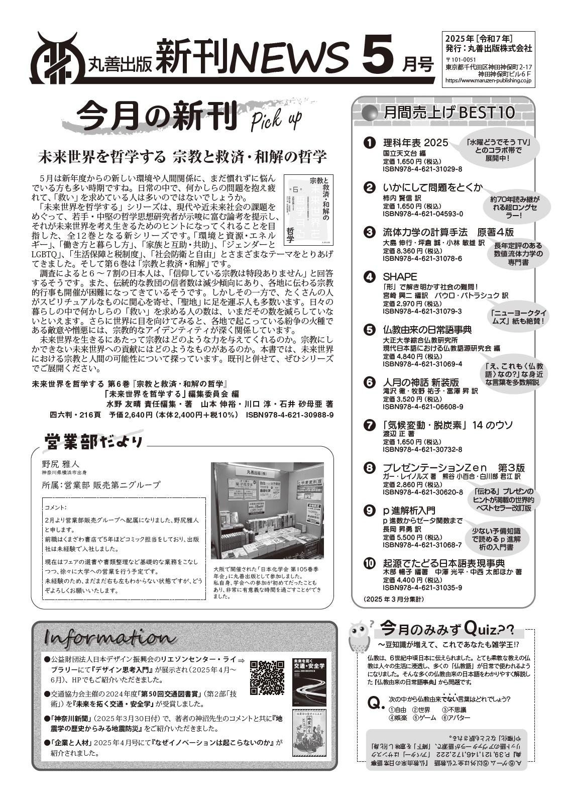 【2025年5月】新刊案内・新刊一覧 - 丸善出版 理工・医学・人文社会科学の専門書出版社
