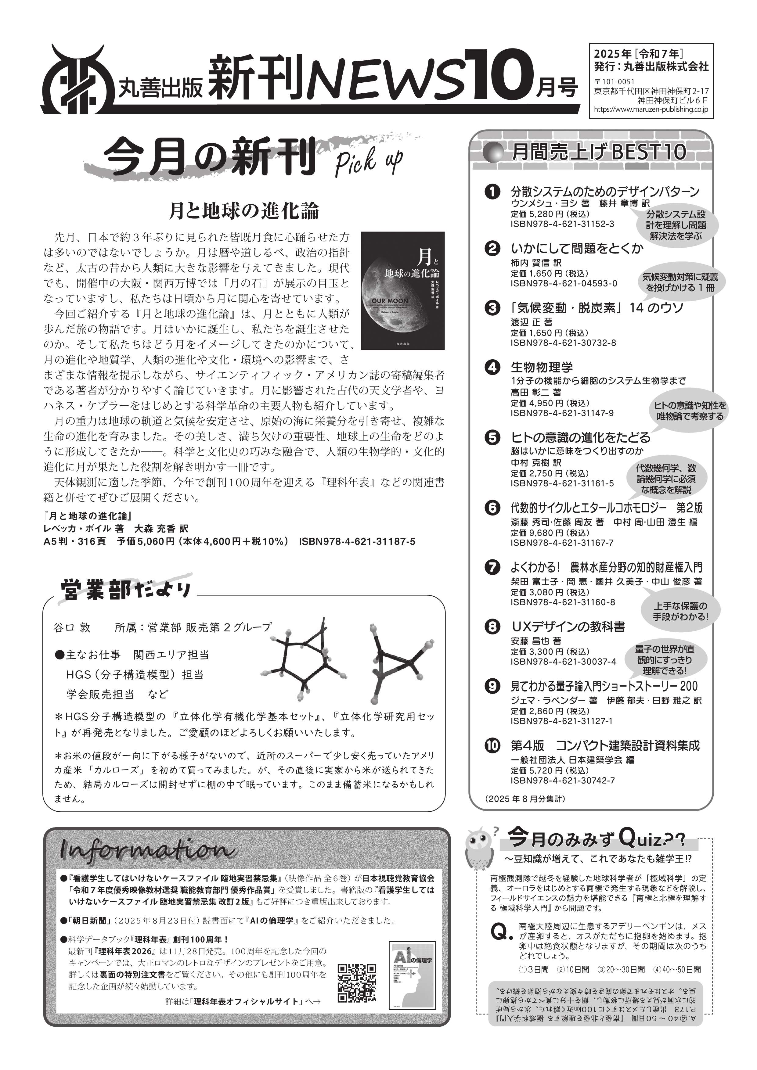 2025年10月】新刊案内・新刊一覧 - 丸善出版 理工・医学・人文