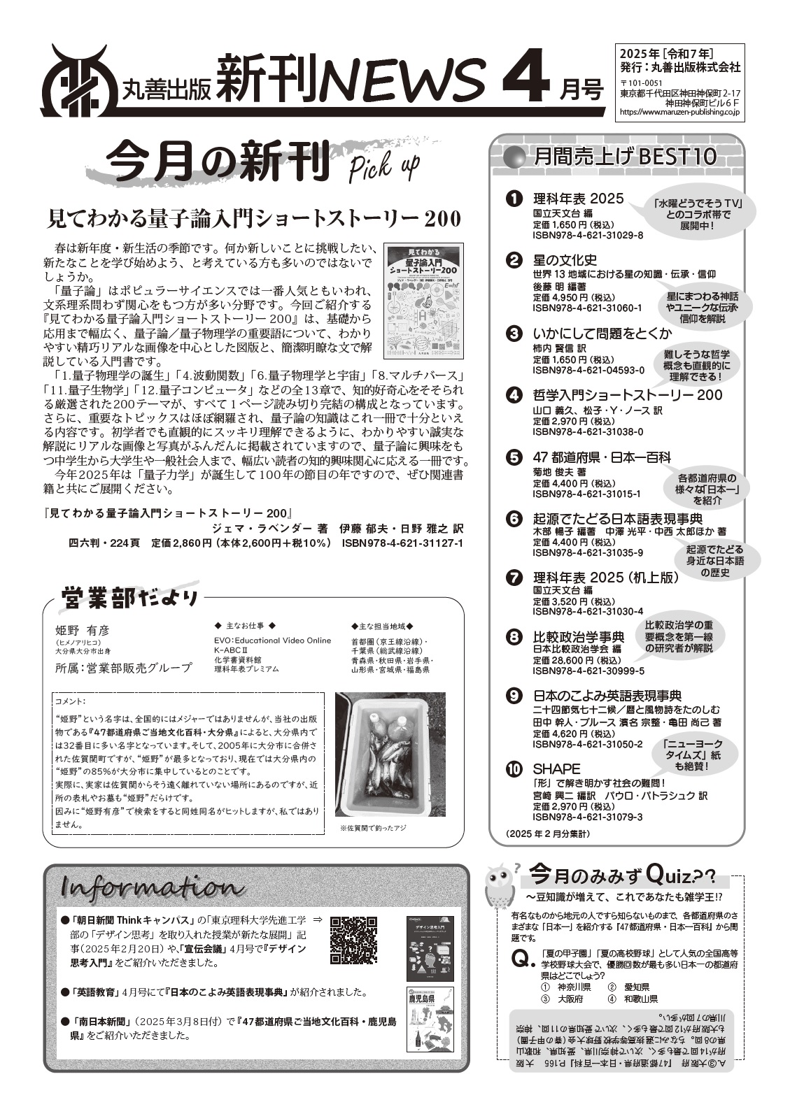2025年4月】新刊案内・新刊一覧 - 丸善出版 理工・医学・人文社会科学