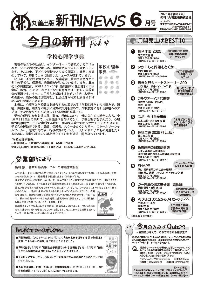 2025年6月】新刊案内・新刊一覧 - 丸善出版 理工・医学・人文社会科学