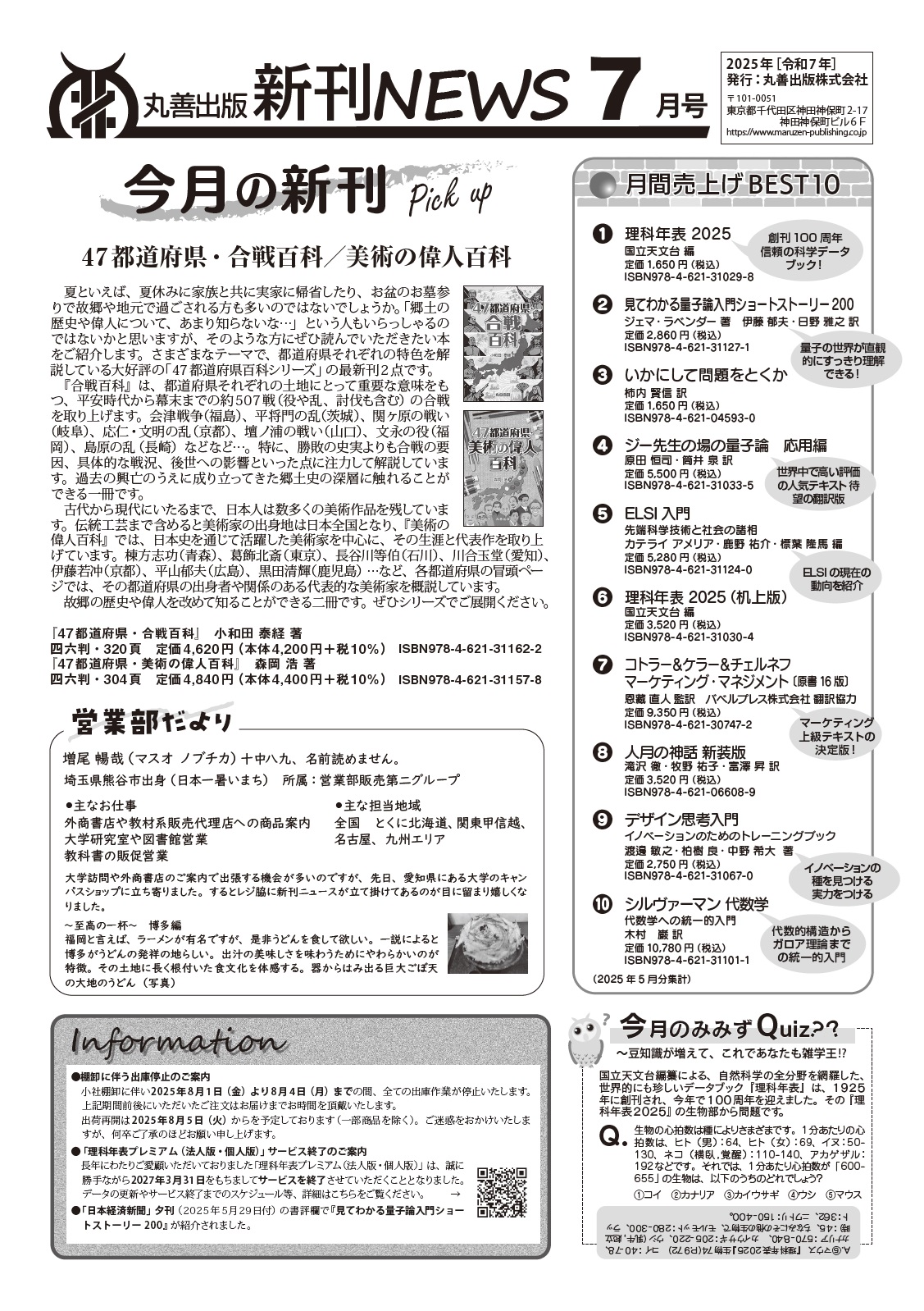 2025年7月】新刊案内・新刊一覧 - 丸善出版 理工・医学・人文社会科学