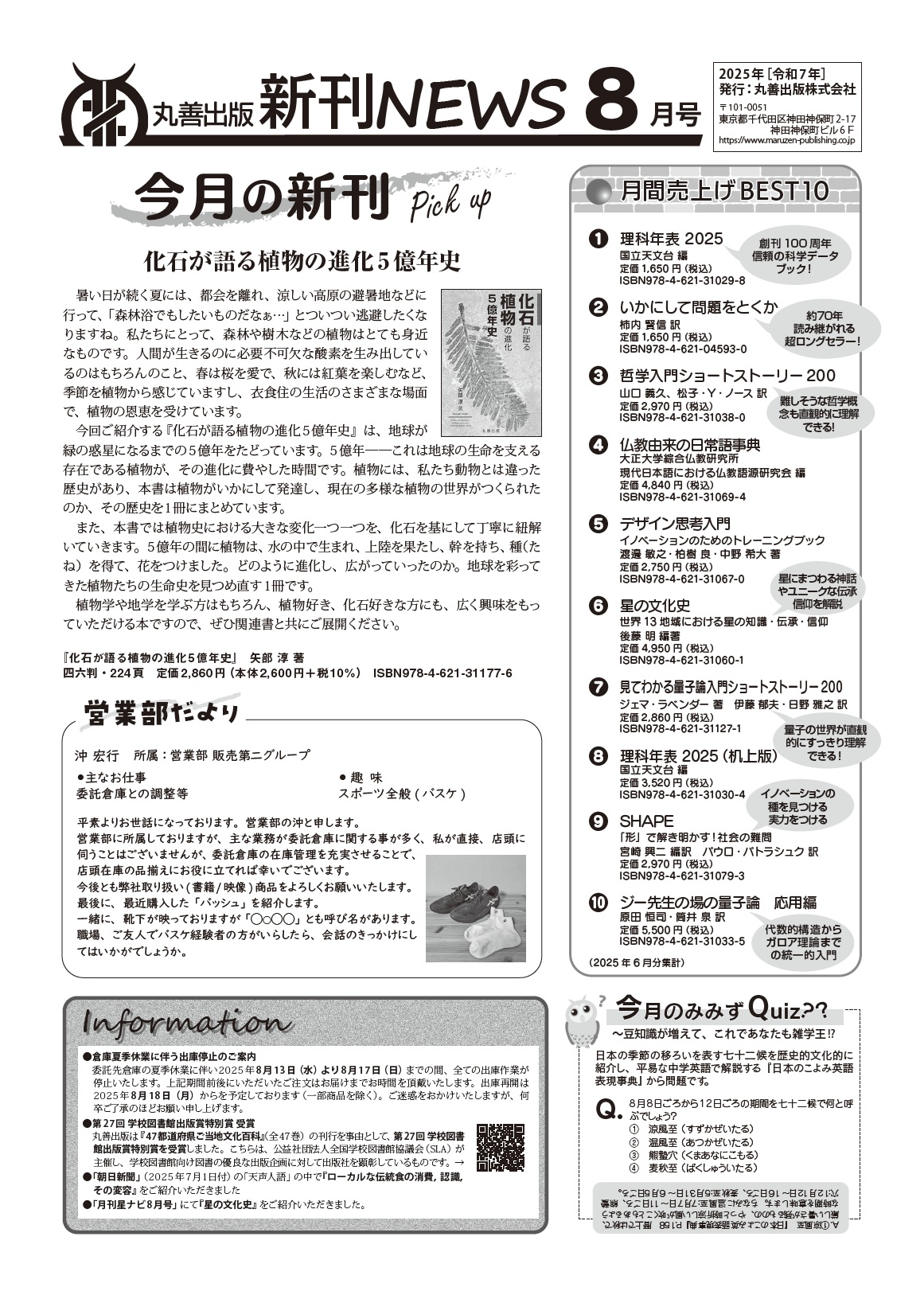 2025年8月】新刊案内・新刊一覧 - 丸善出版 理工・医学・人文社会科学