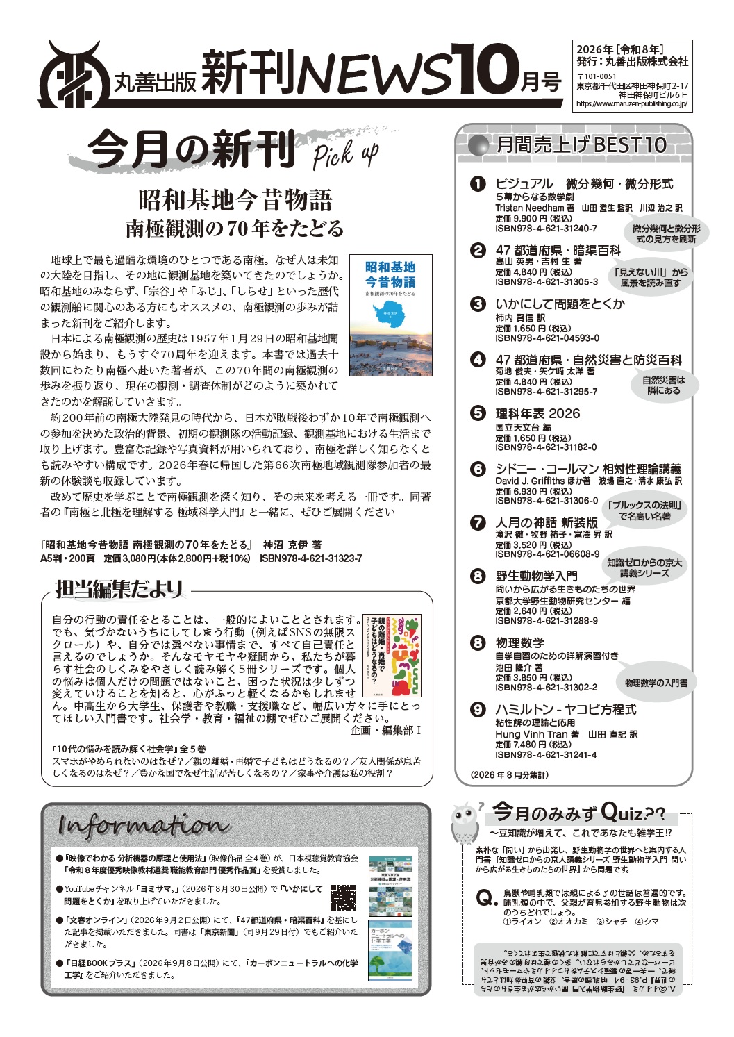 2026年10月】新刊案内・新刊一覧 - 丸善出版 理工・医学・人文社会科学
