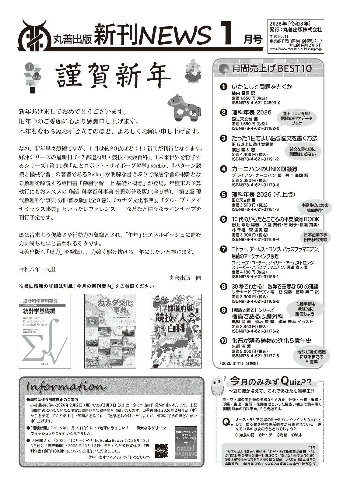 2026年1月】新刊案内・新刊一覧 - 丸善出版 理工・医学・人文社会科学