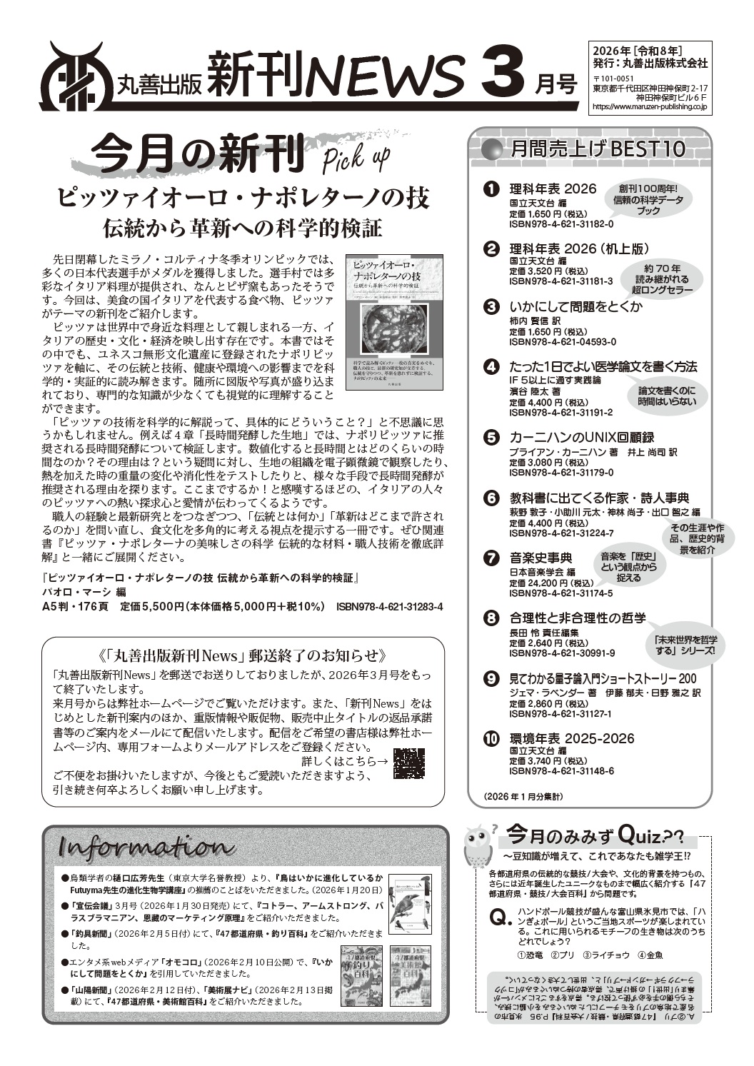 2026年3月】新刊案内・新刊一覧 - 丸善出版 理工・医学・人文社会科学