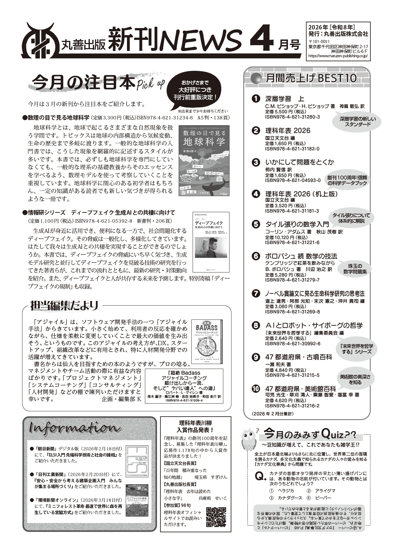 2026年4月】新刊案内・新刊一覧 - 丸善出版 理工・医学・人文社会科学