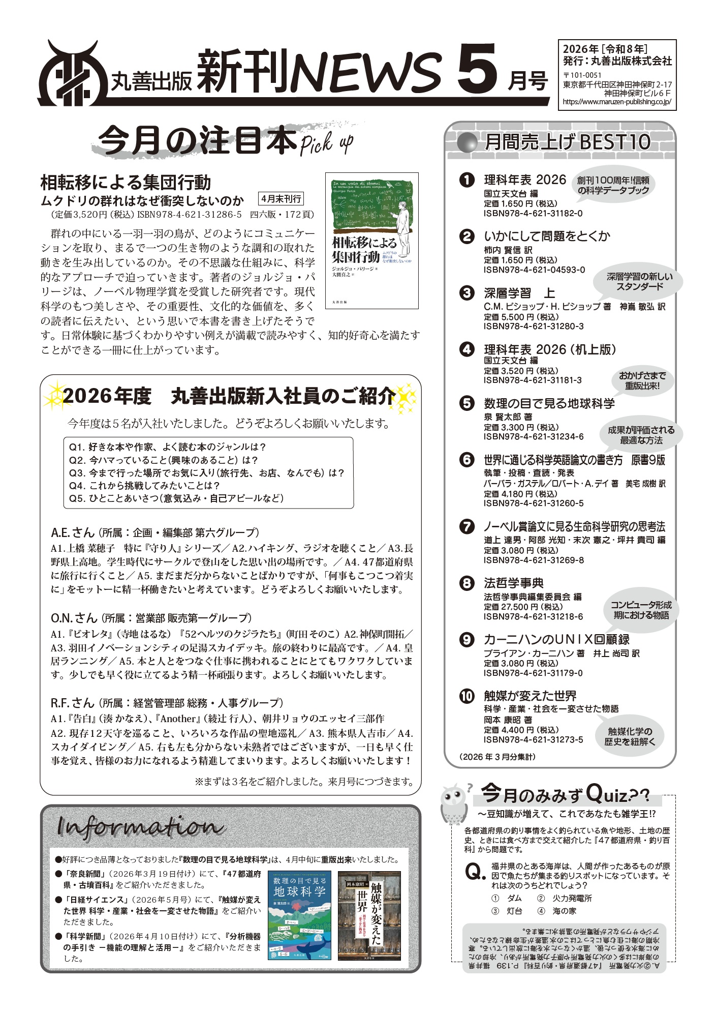 2026年5月】新刊案内・新刊一覧 - 丸善出版 理工・医学・人文社会科学