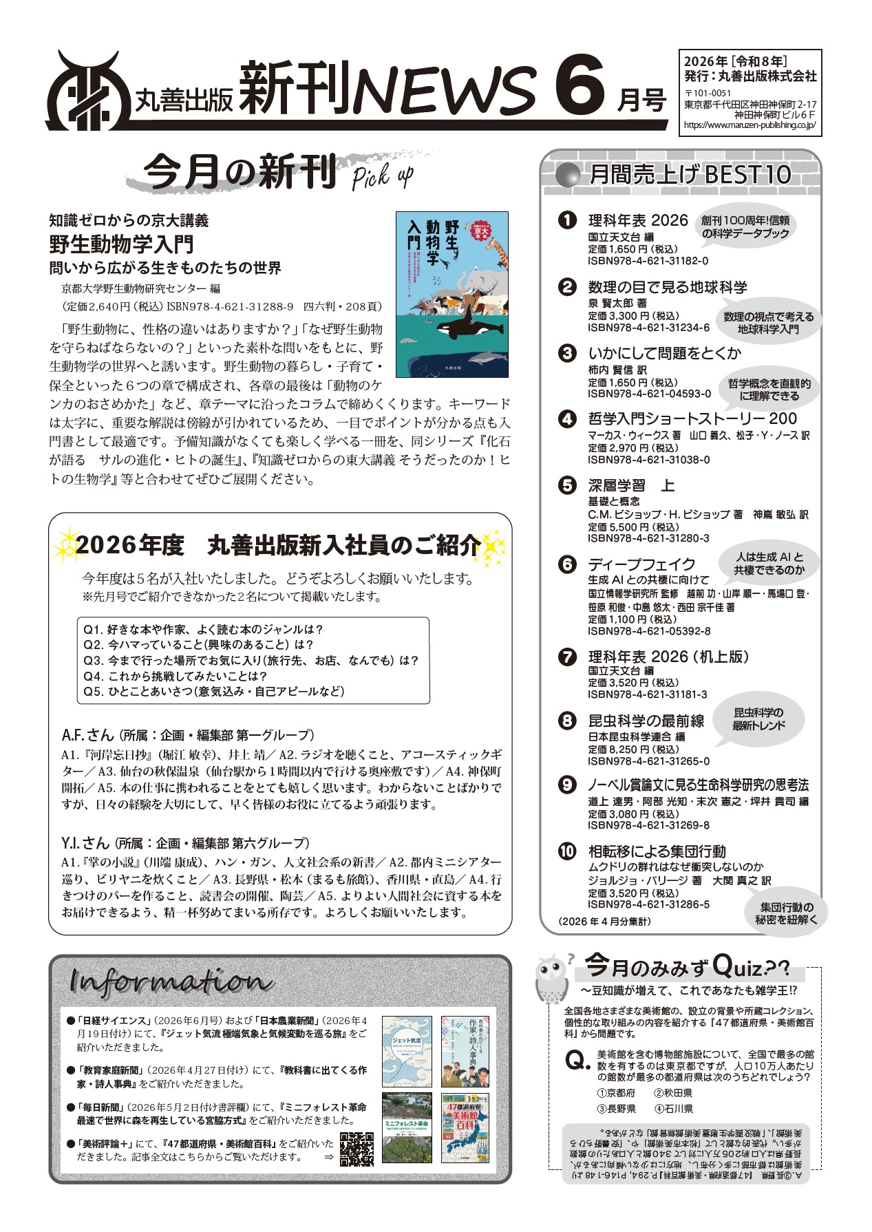 2026年6月】新刊案内・新刊一覧 - 丸善出版 理工・医学・人文社会科学