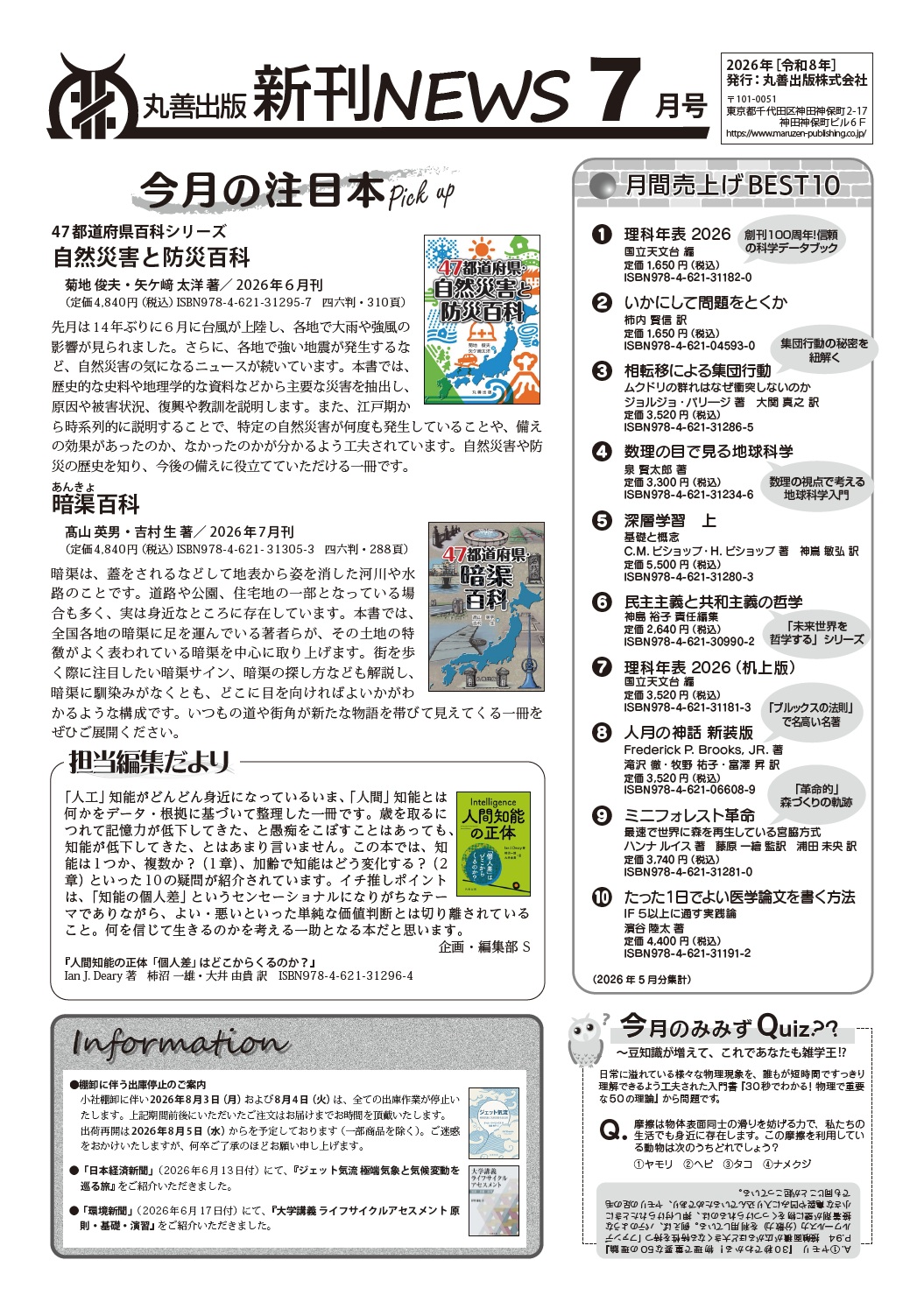 2026年7月】新刊案内・新刊一覧 - 丸善出版 理工・医学・人文社会科学